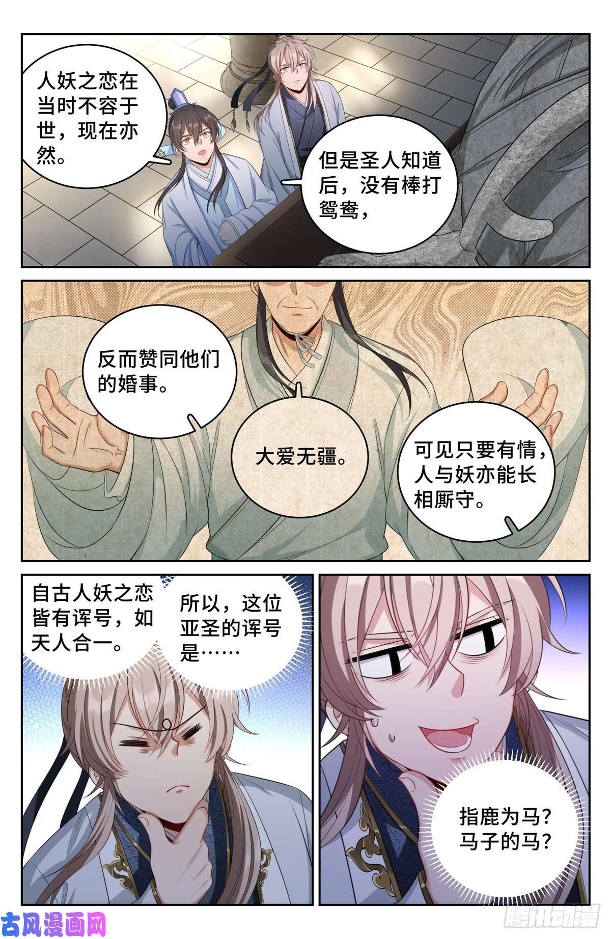 大奉打更人058游山