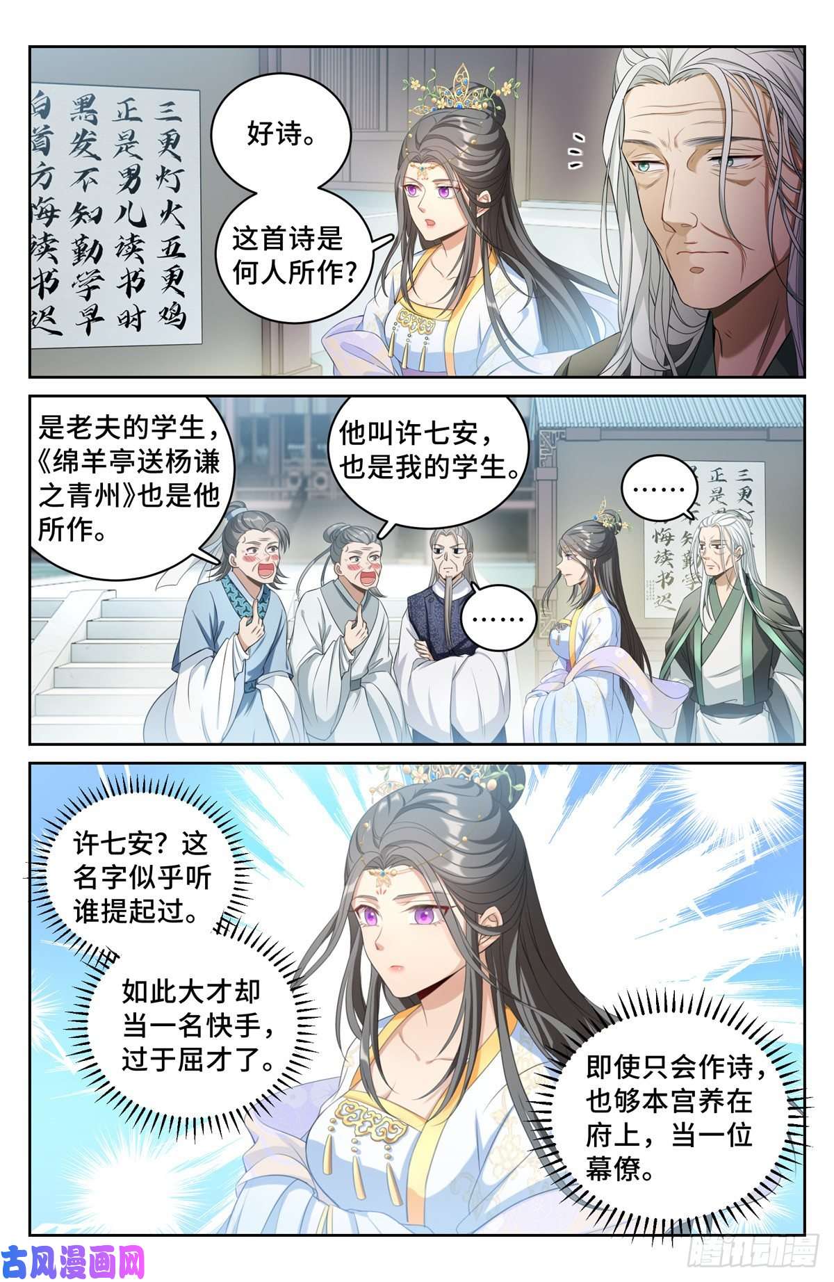 大奉打更人058游山