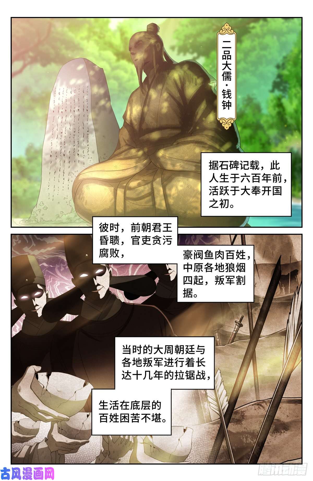 大奉打更人058游山
