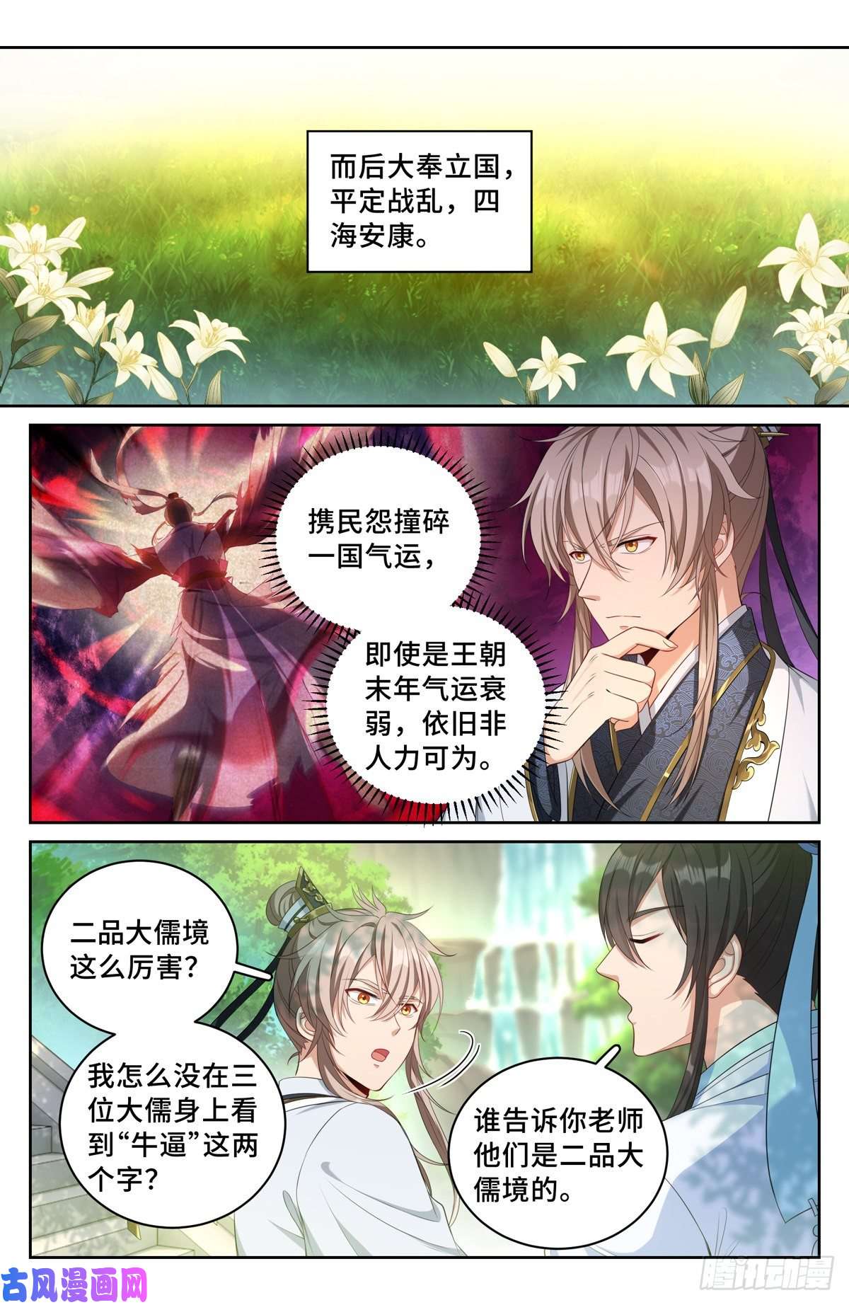 大奉打更人058游山