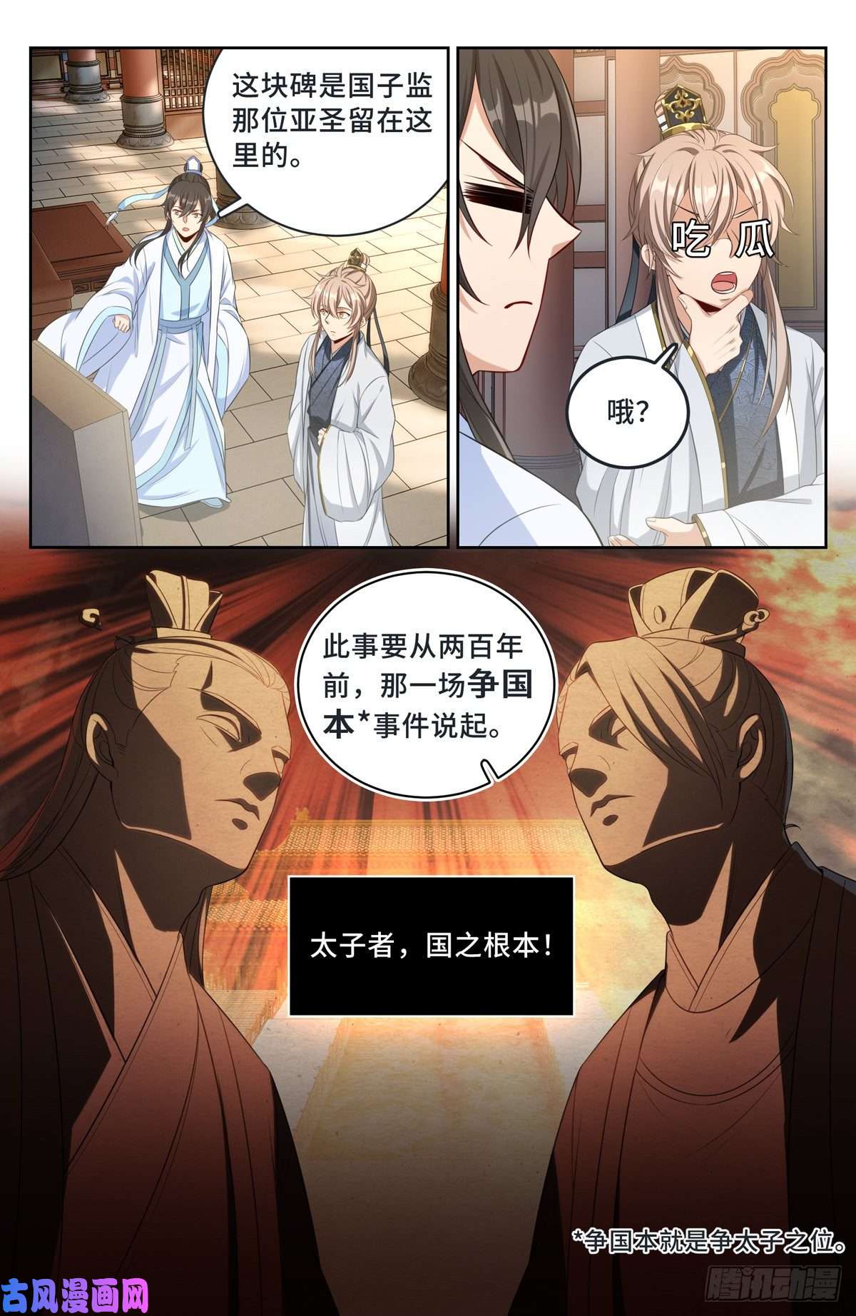 大奉打更人059无冕之皇