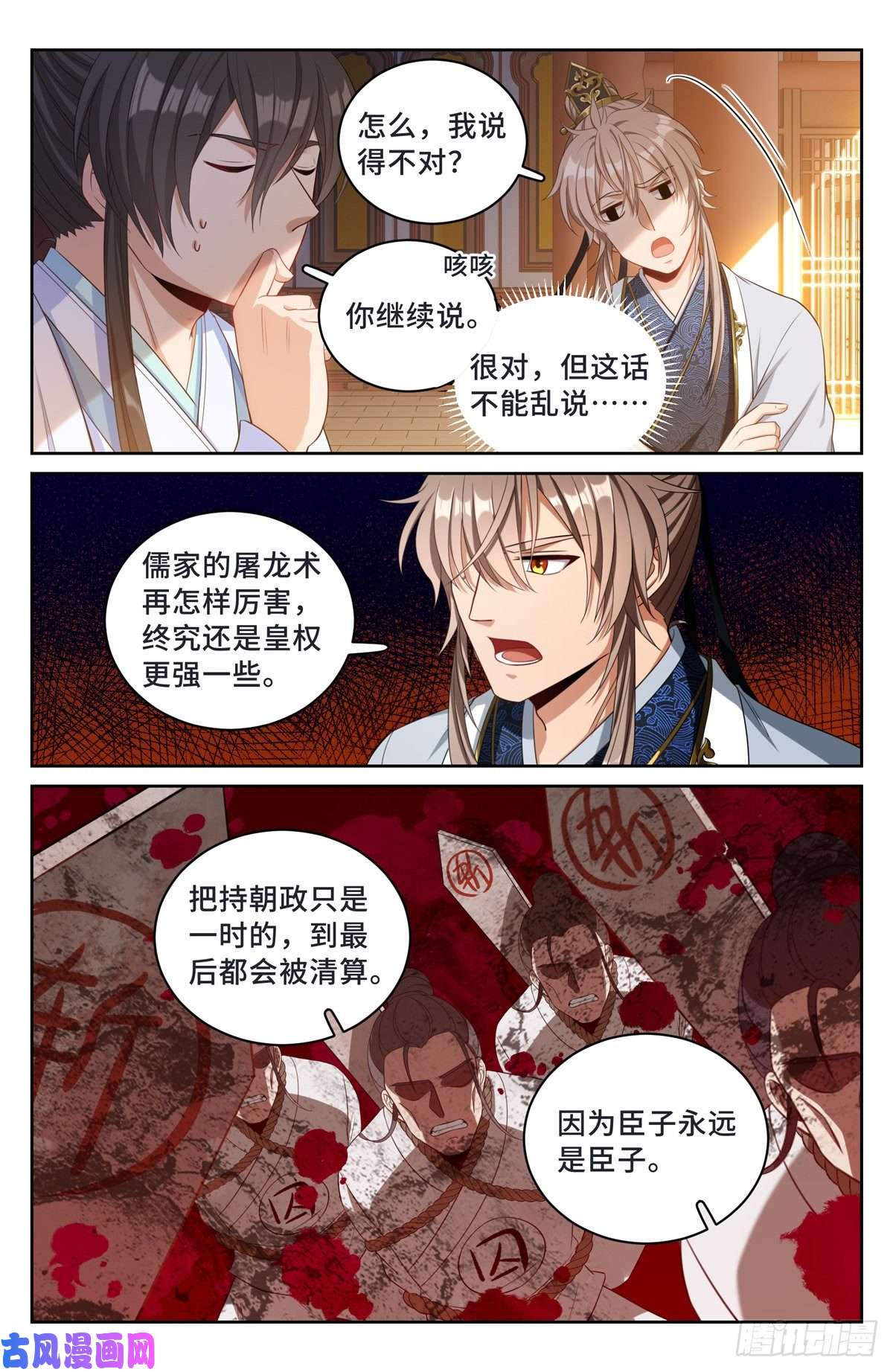 大奉打更人059无冕之皇