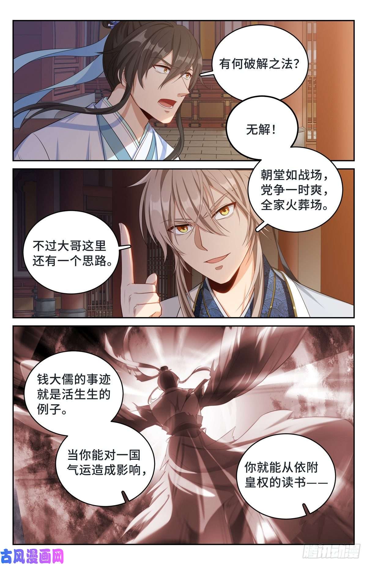 大奉打更人059无冕之皇