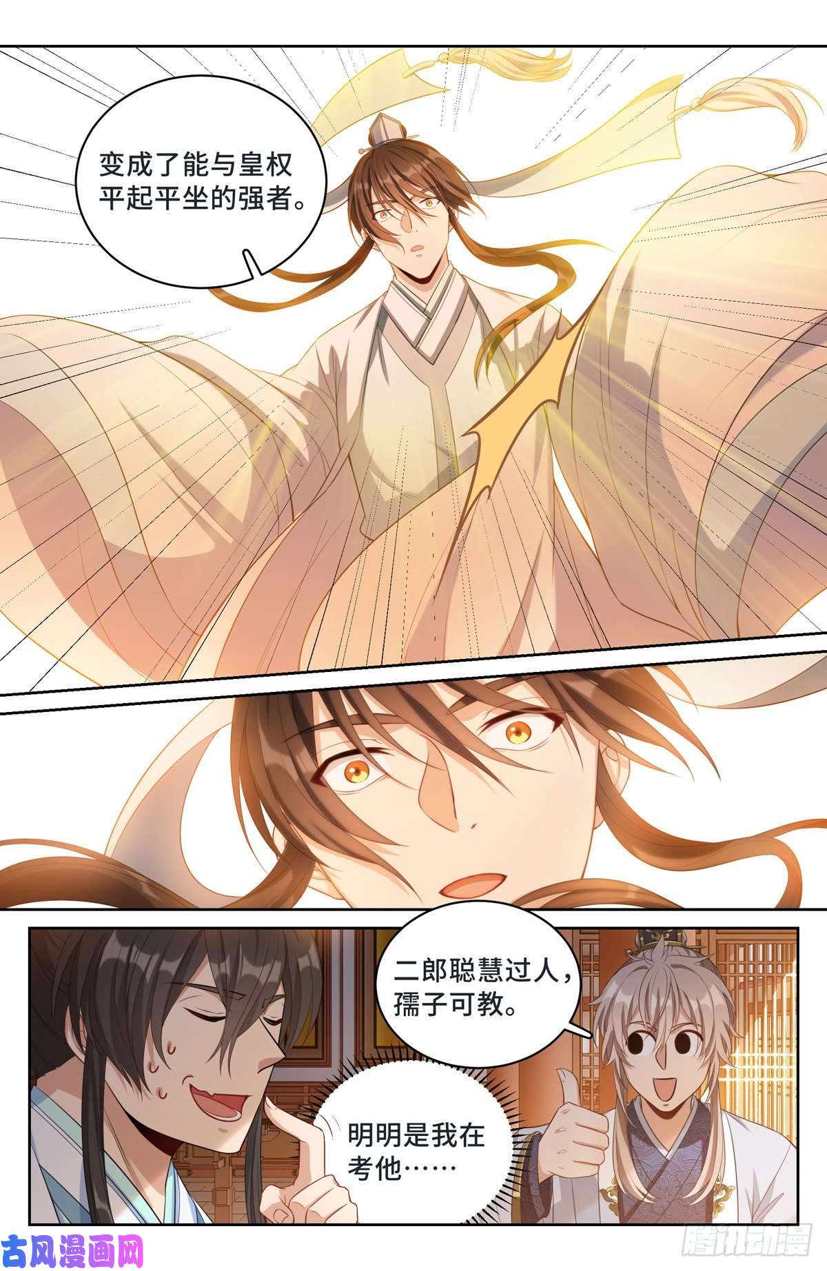 大奉打更人059无冕之皇