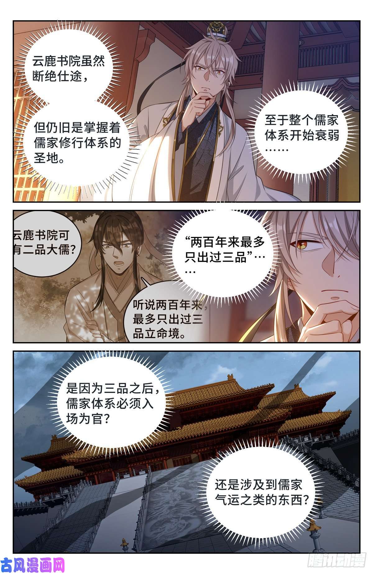 大奉打更人059无冕之皇
