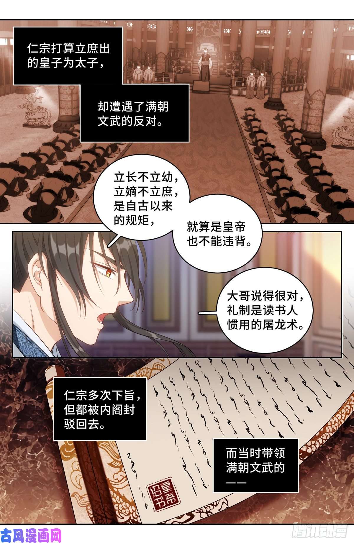 大奉打更人059无冕之皇