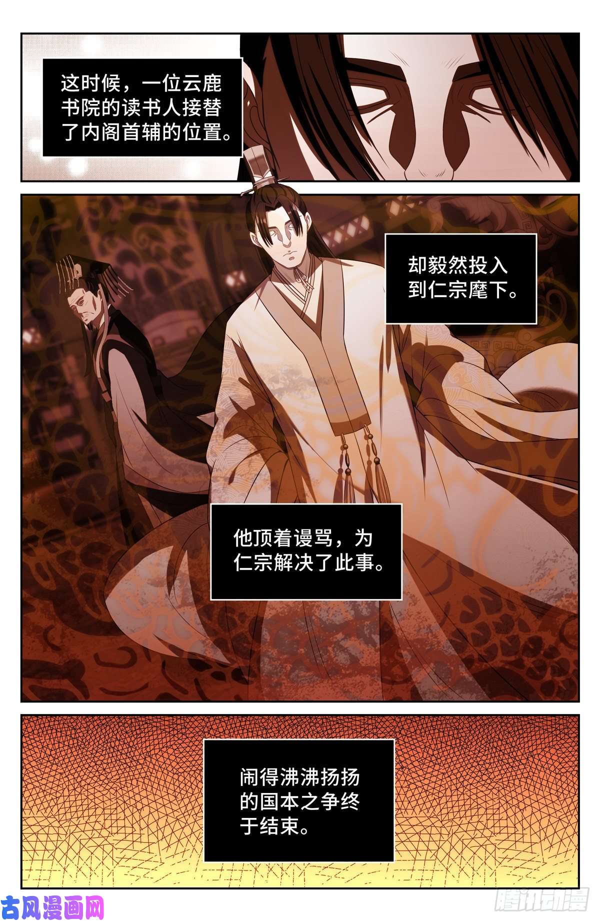 大奉打更人059无冕之皇