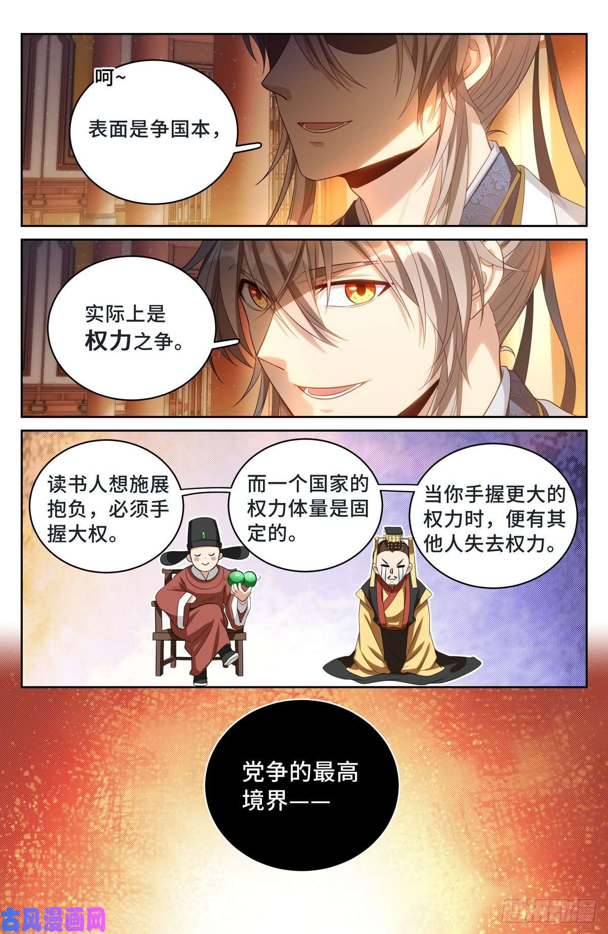 大奉打更人059无冕之皇