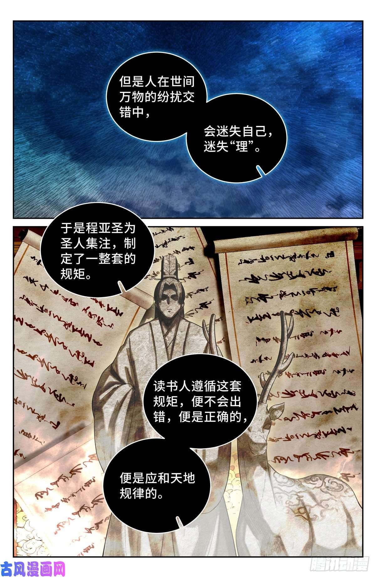 大奉打更人060读书人的追求（上）