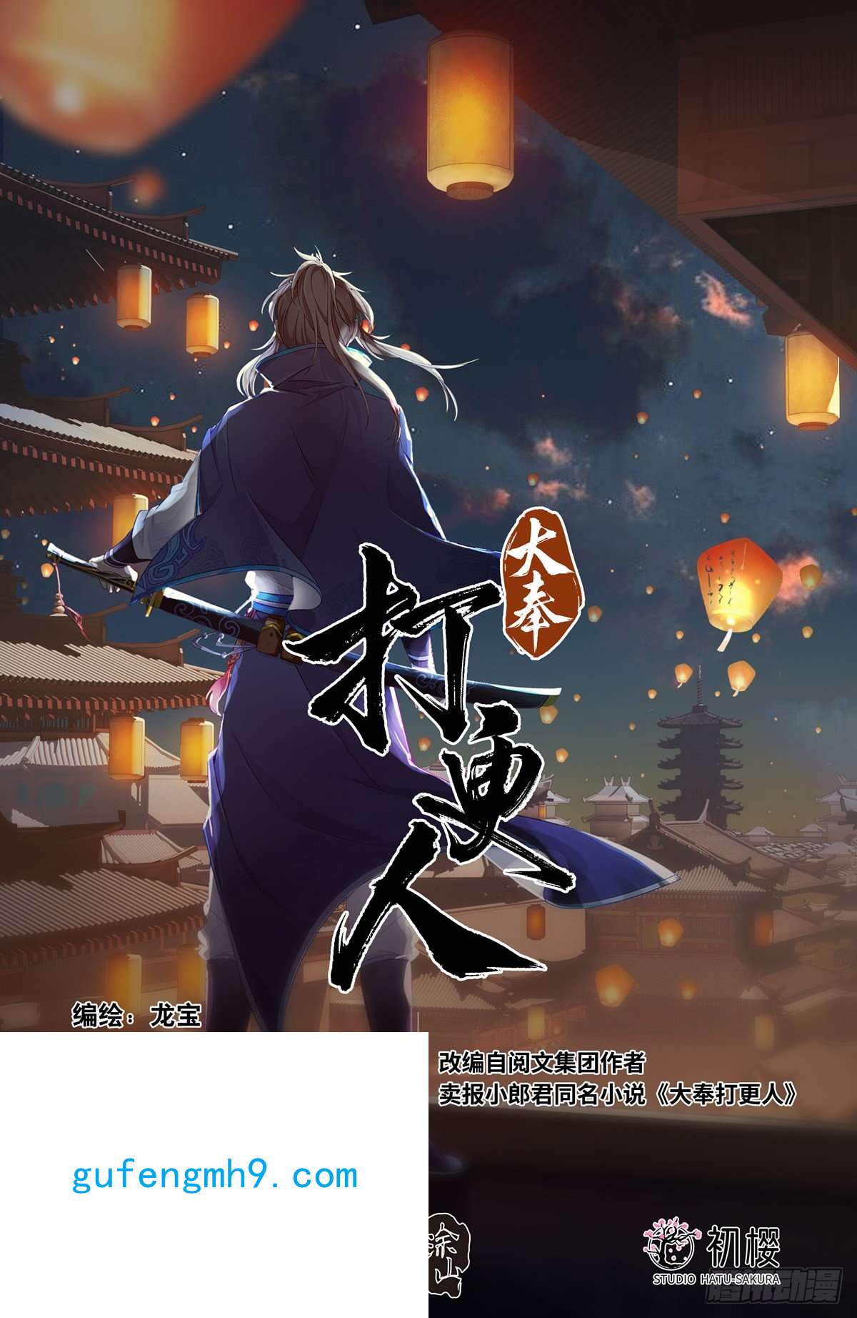 大奉打更人061帮我查一个人