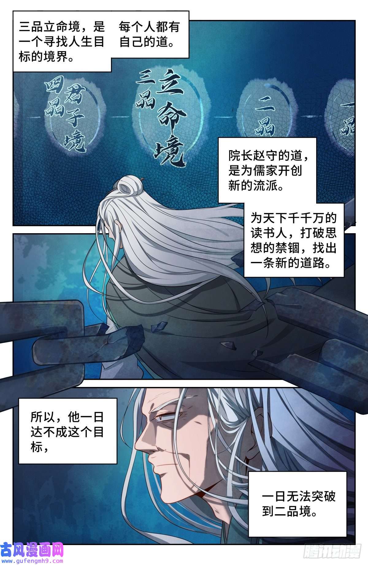 大奉打更人062思想禁锢