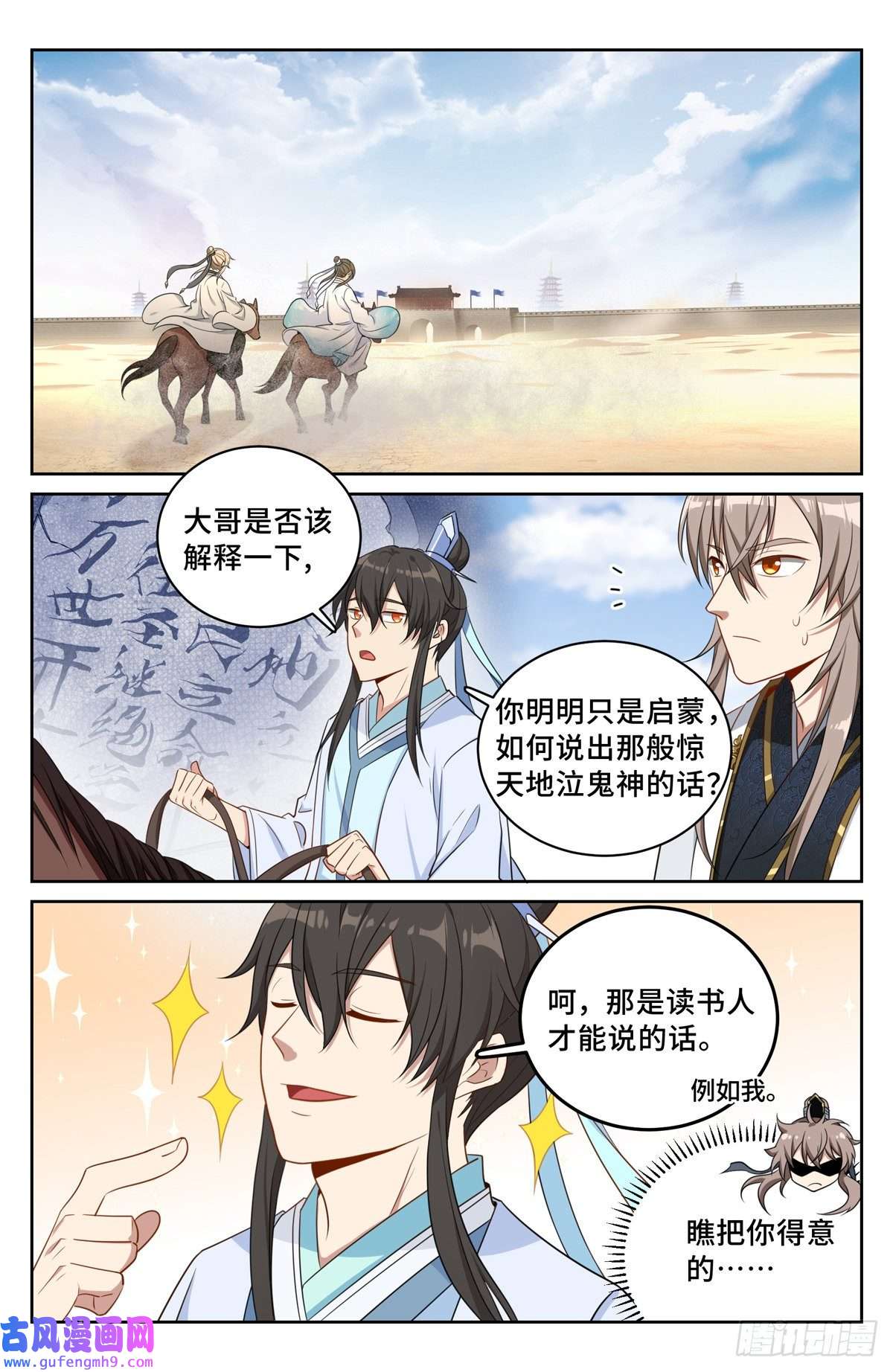 大奉打更人062思想禁锢