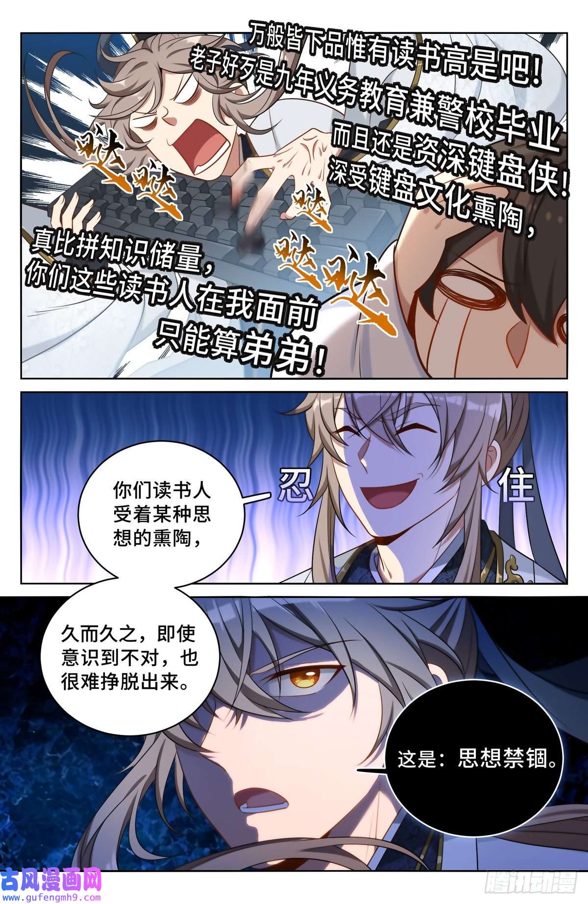 大奉打更人062思想禁锢