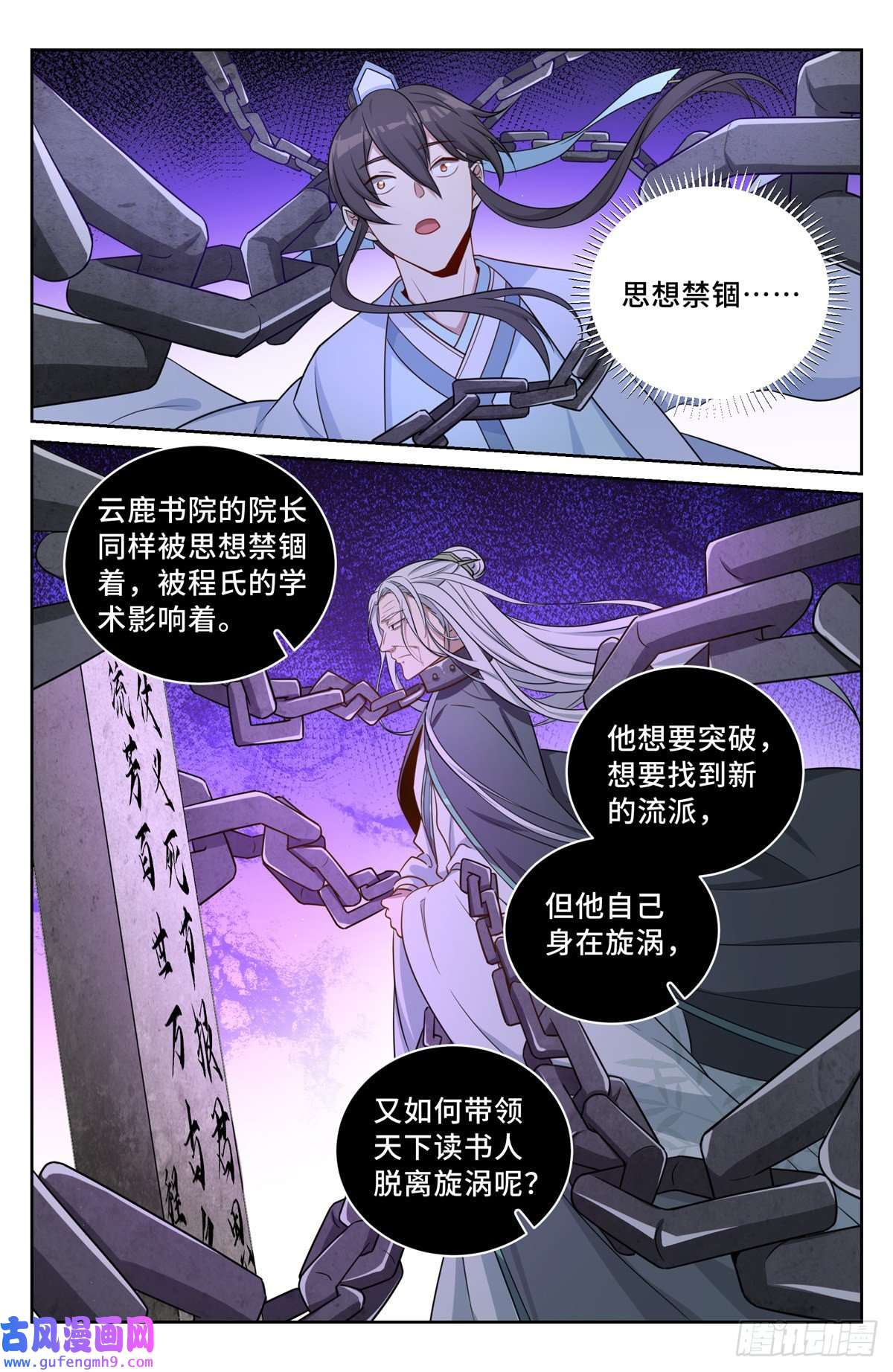 大奉打更人062思想禁锢