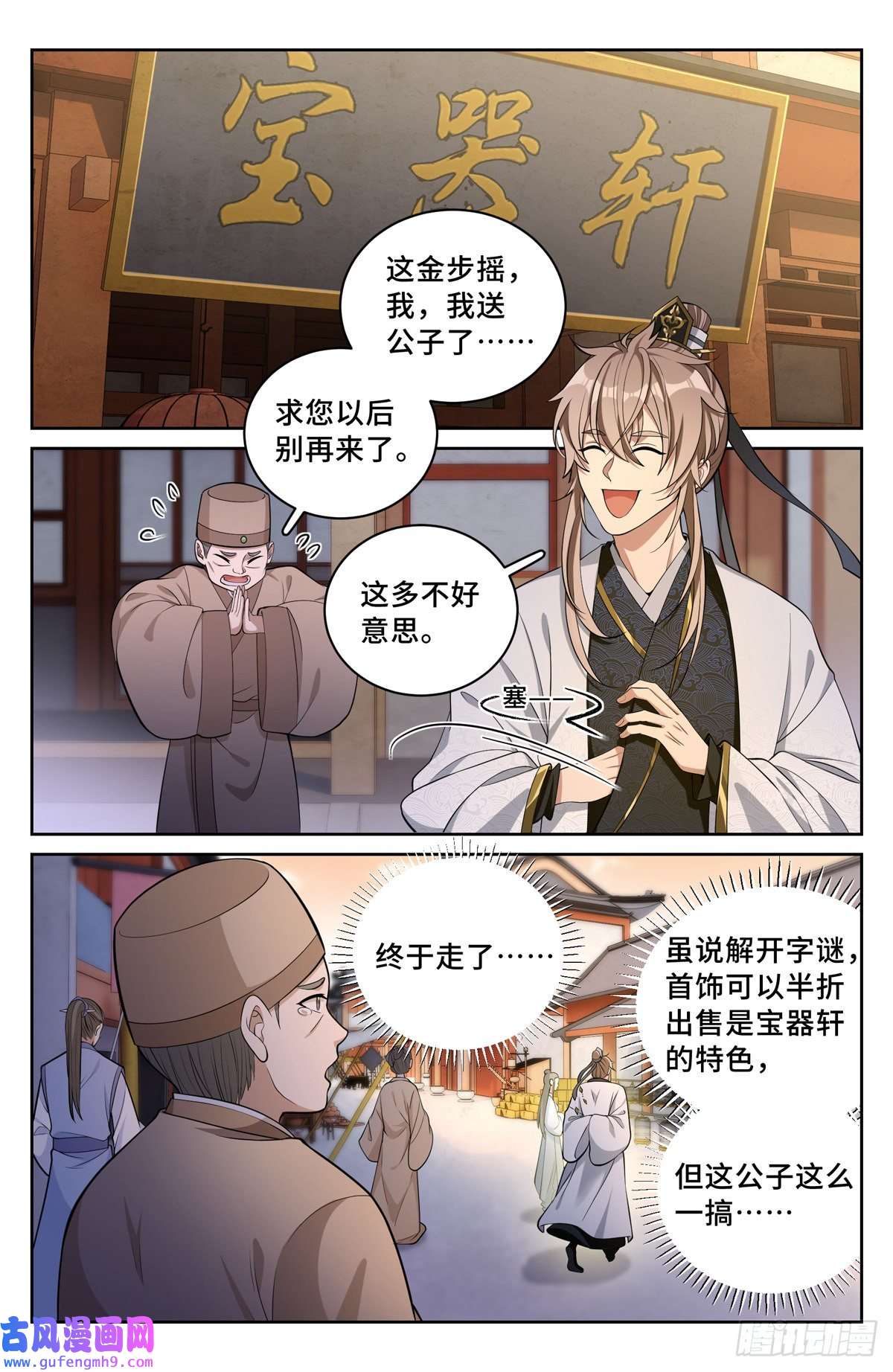 大奉打更人063跟踪