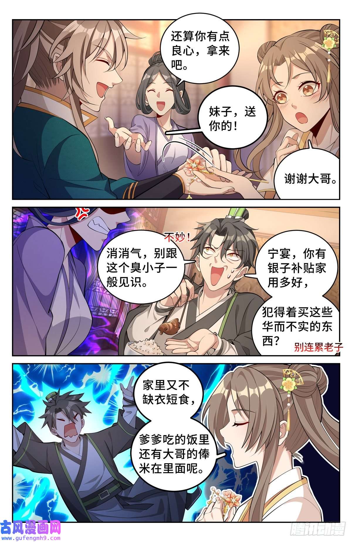 大奉打更人063跟踪