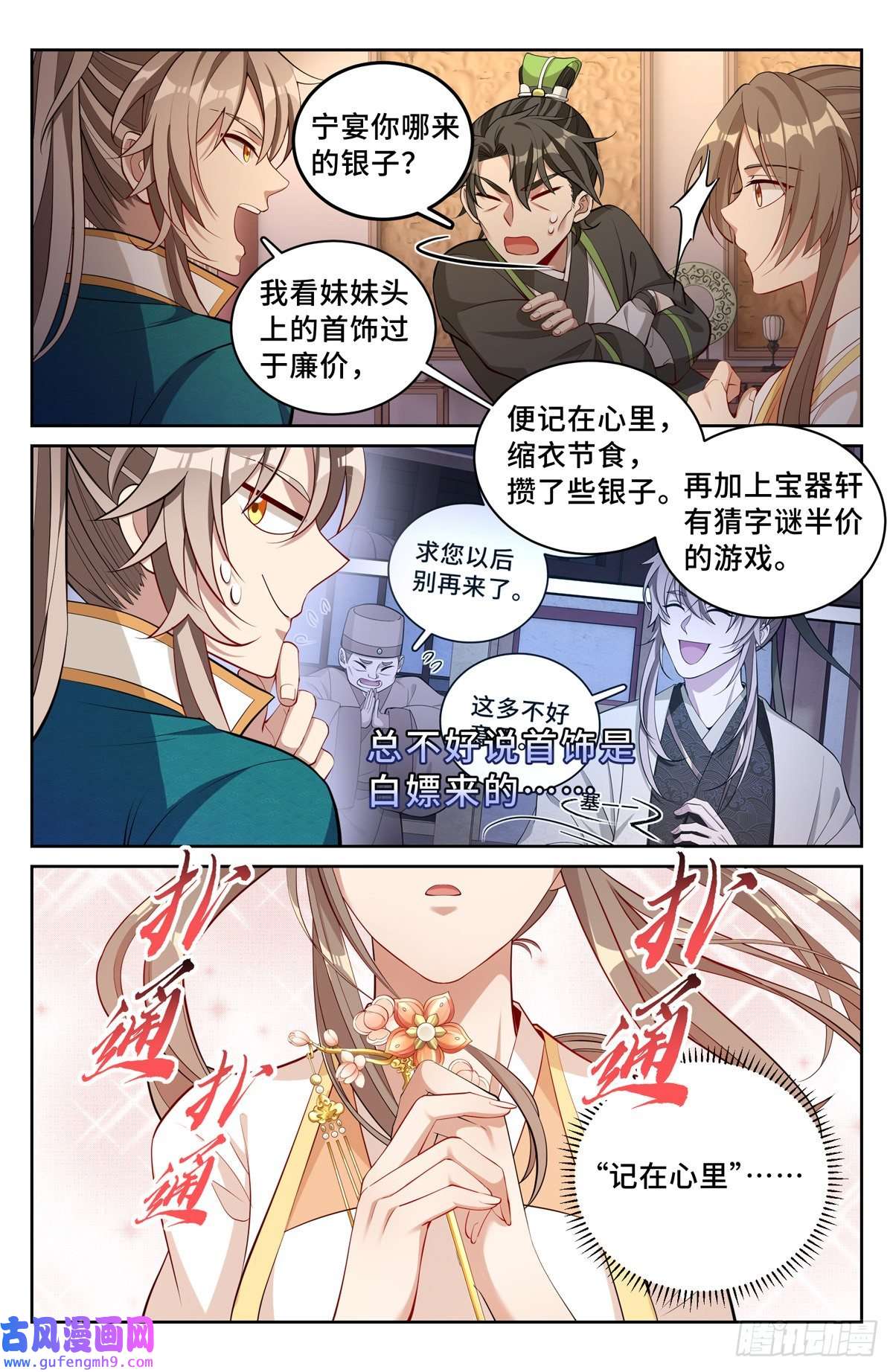 大奉打更人063跟踪
