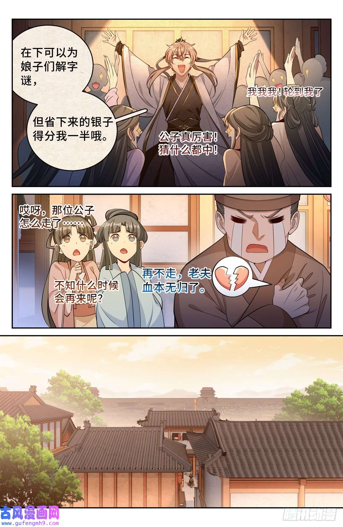 大奉打更人063跟踪