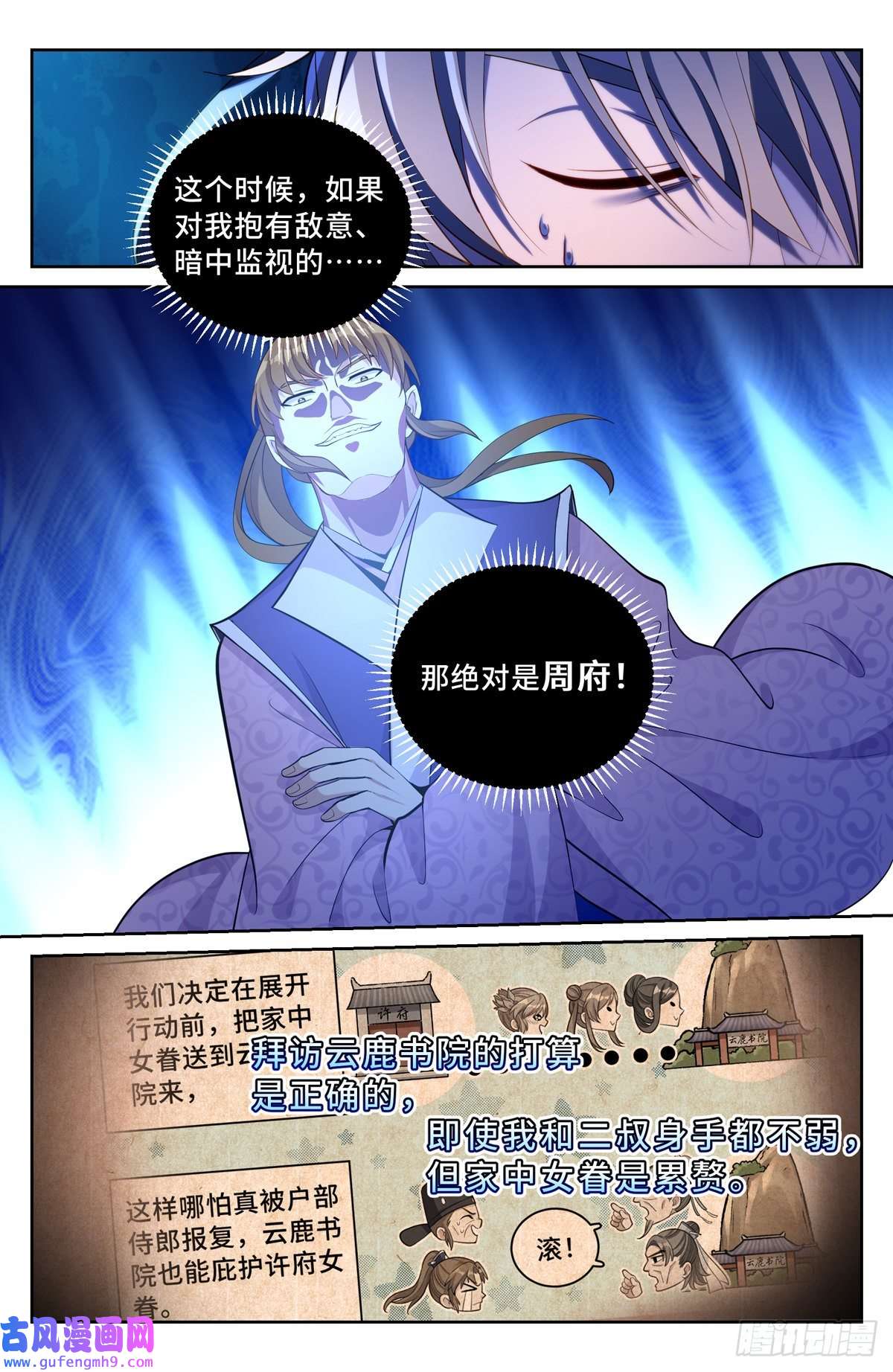 大奉打更人063跟踪
