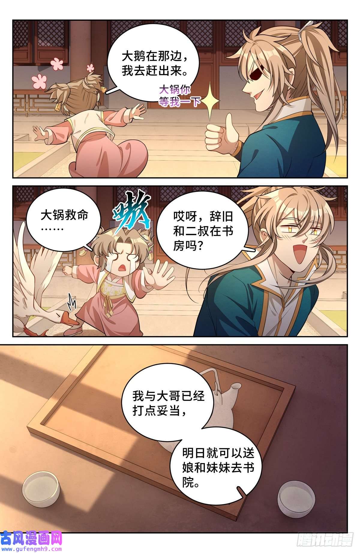 大奉打更人063跟踪