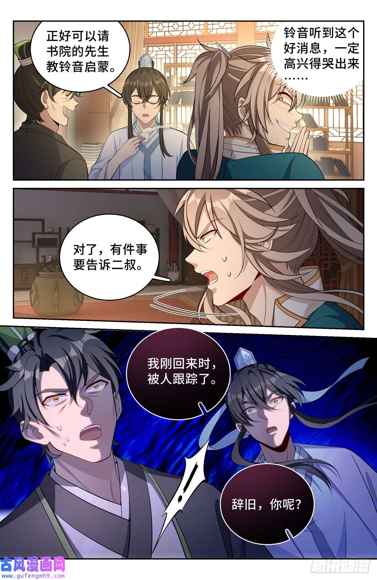 大奉打更人063跟踪