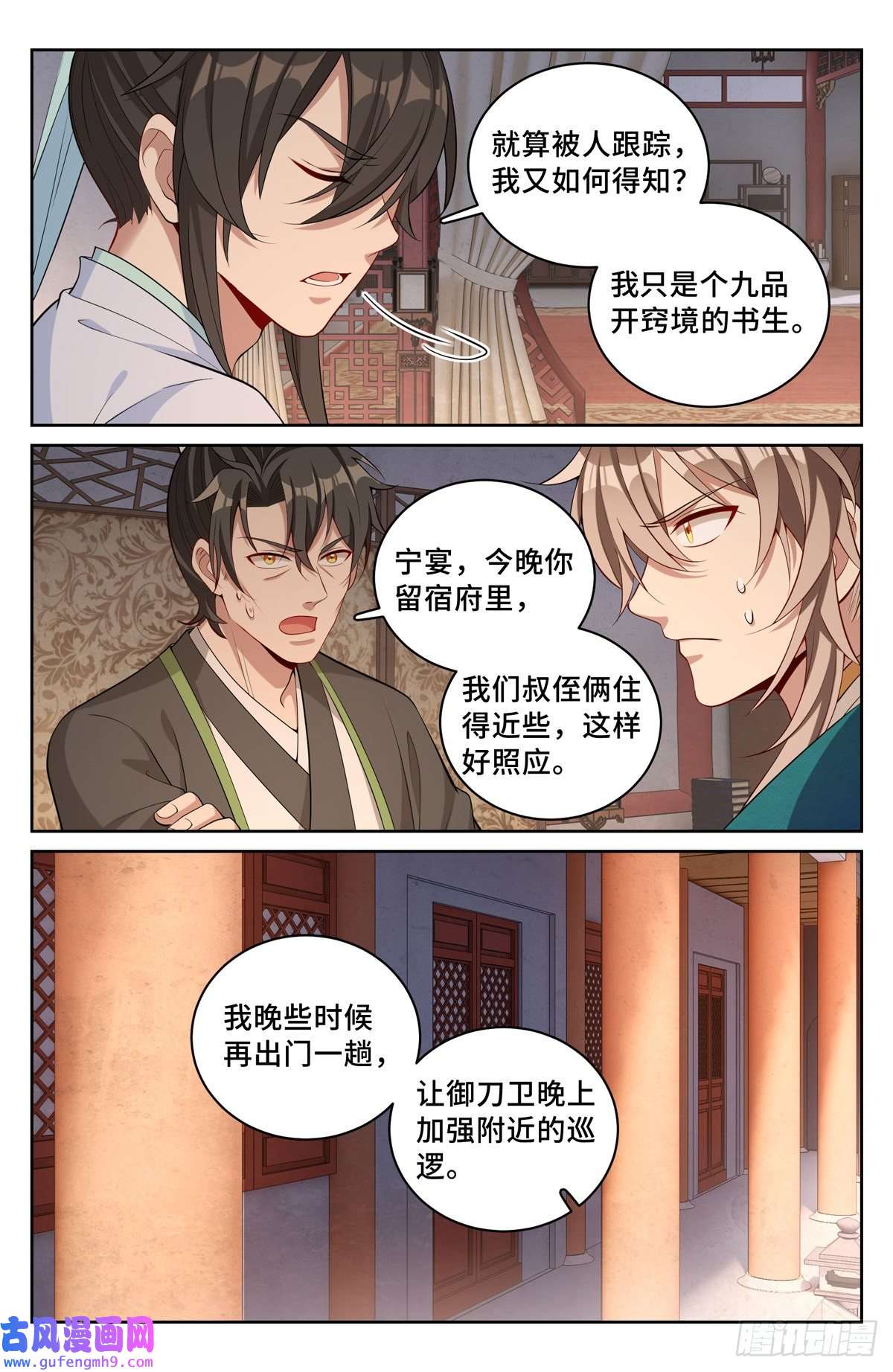 大奉打更人063跟踪