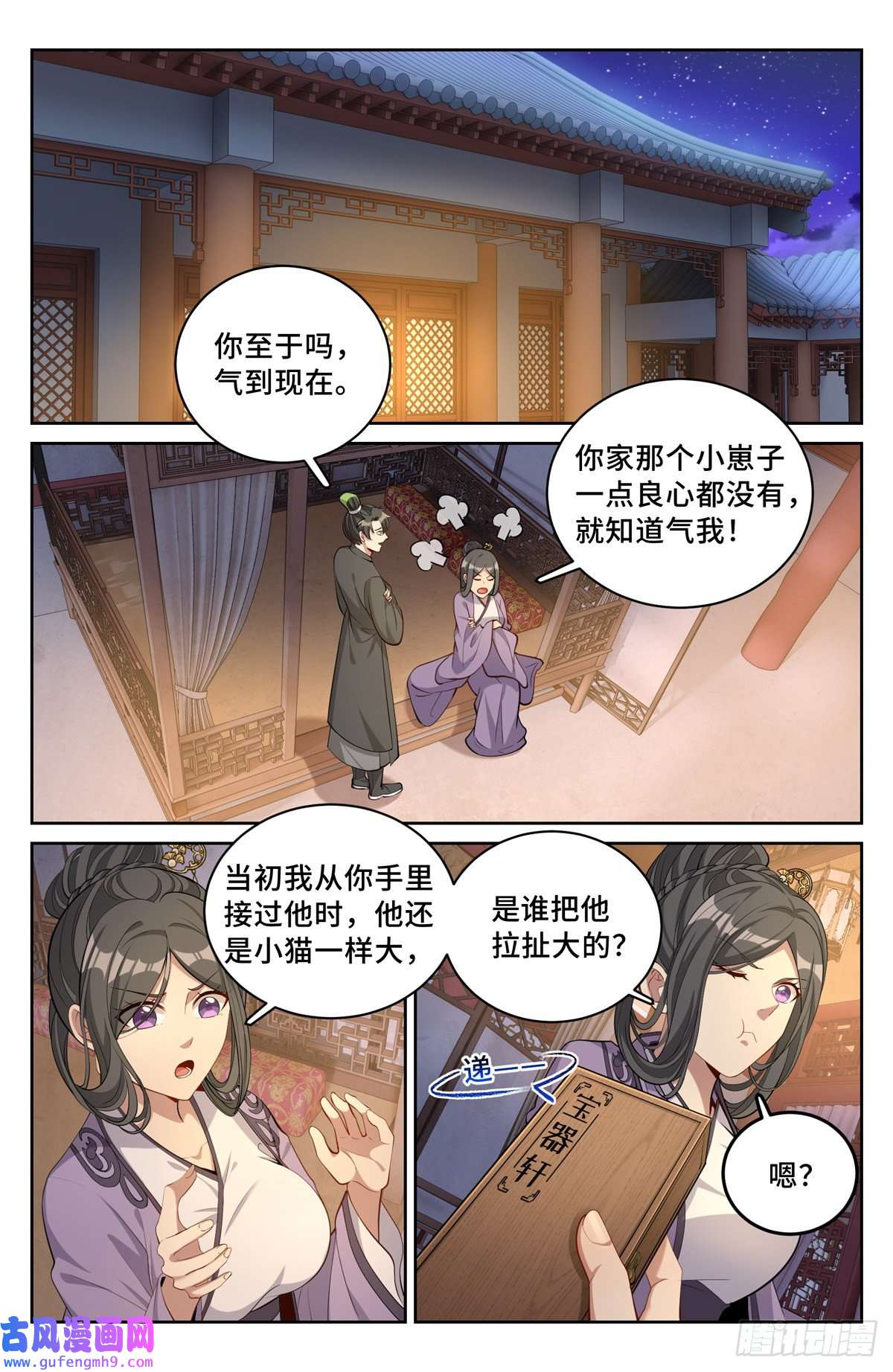 大奉打更人064上青云山