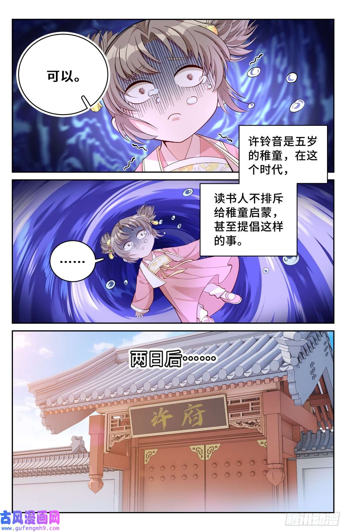 大奉打更人064上青云山