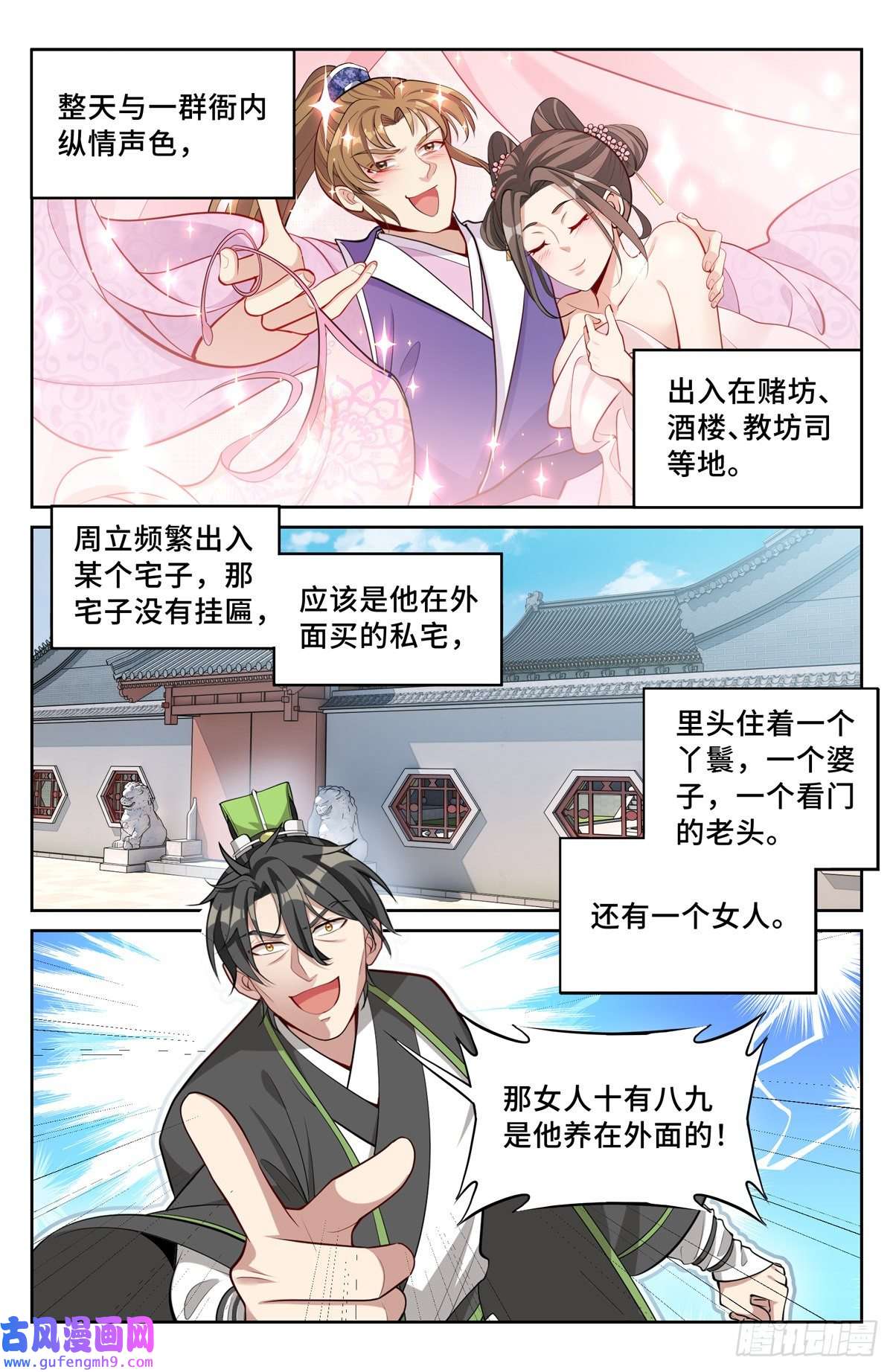 大奉打更人064上青云山
