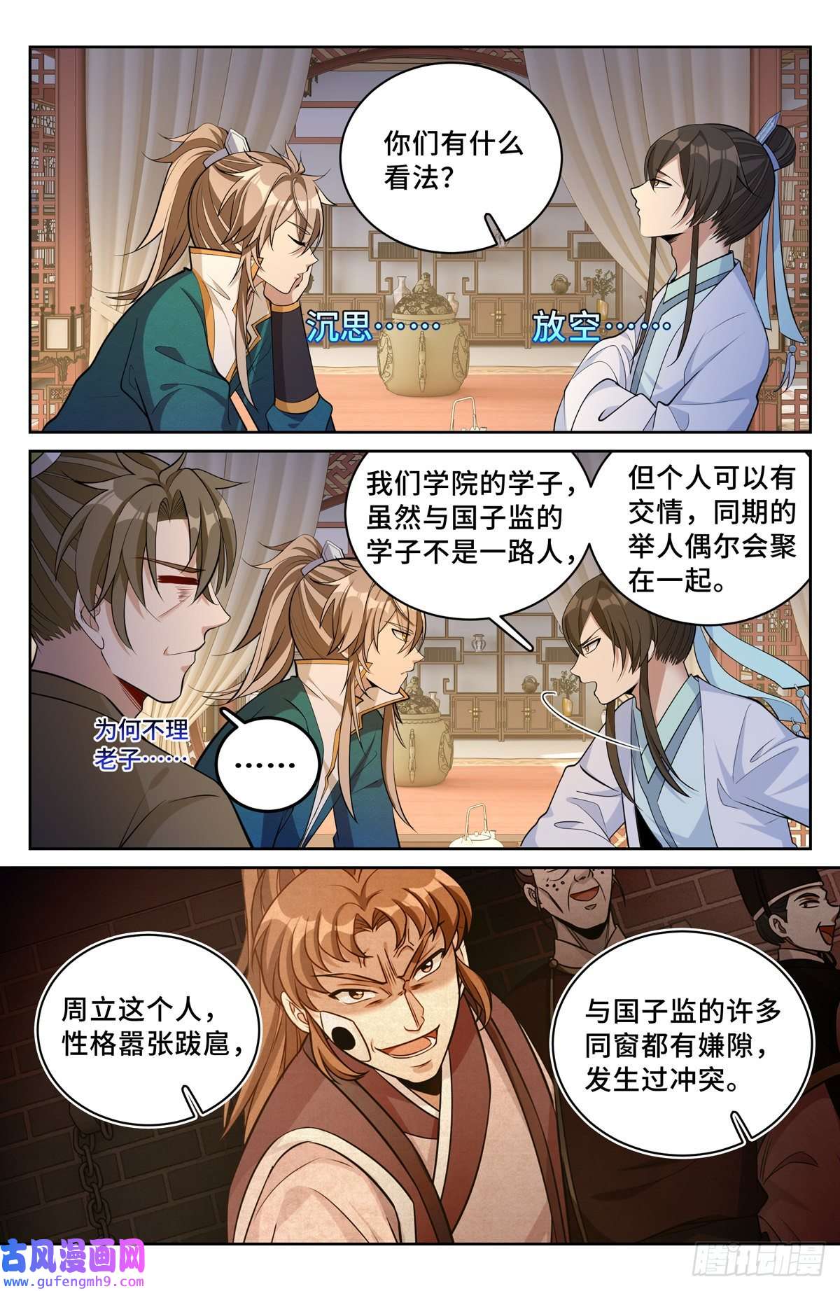 大奉打更人064上青云山