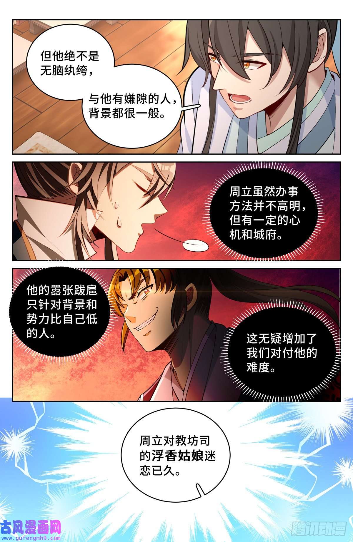 大奉打更人064上青云山