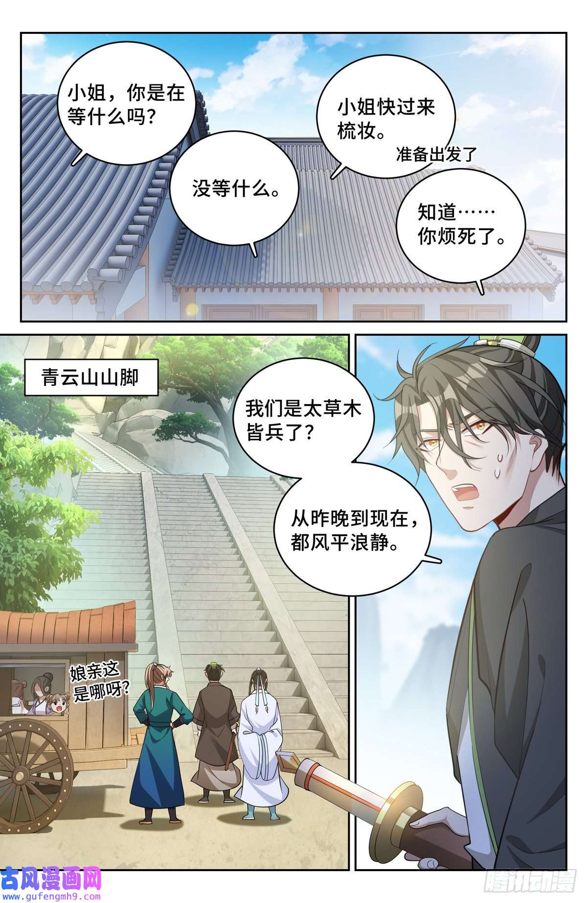 大奉打更人064上青云山