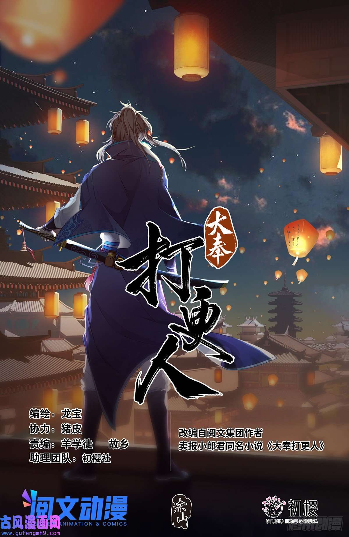 大奉打更人065驱虎吞狼