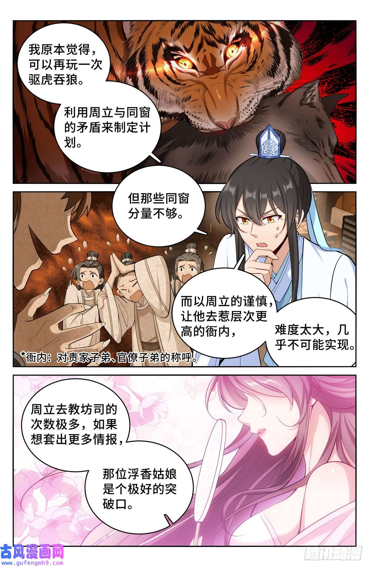 大奉打更人065驱虎吞狼