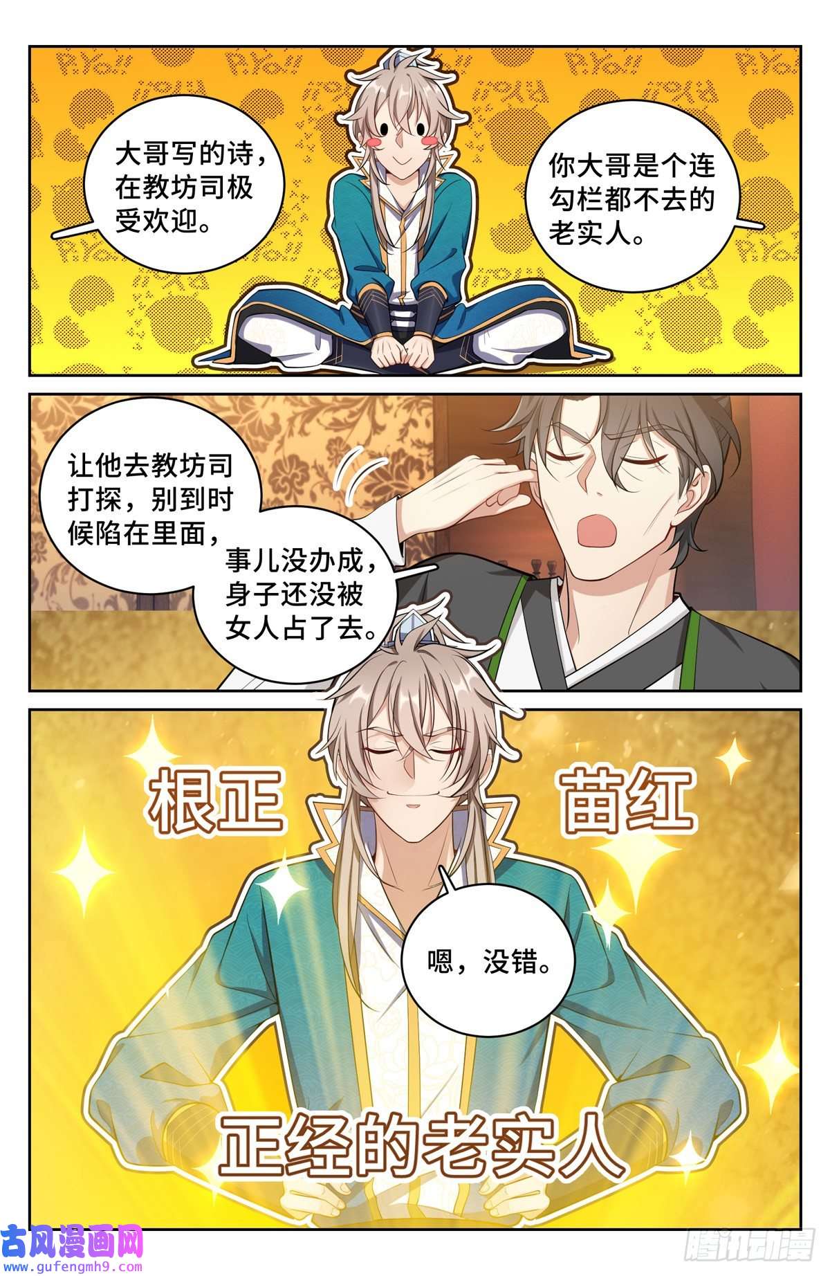 大奉打更人065驱虎吞狼