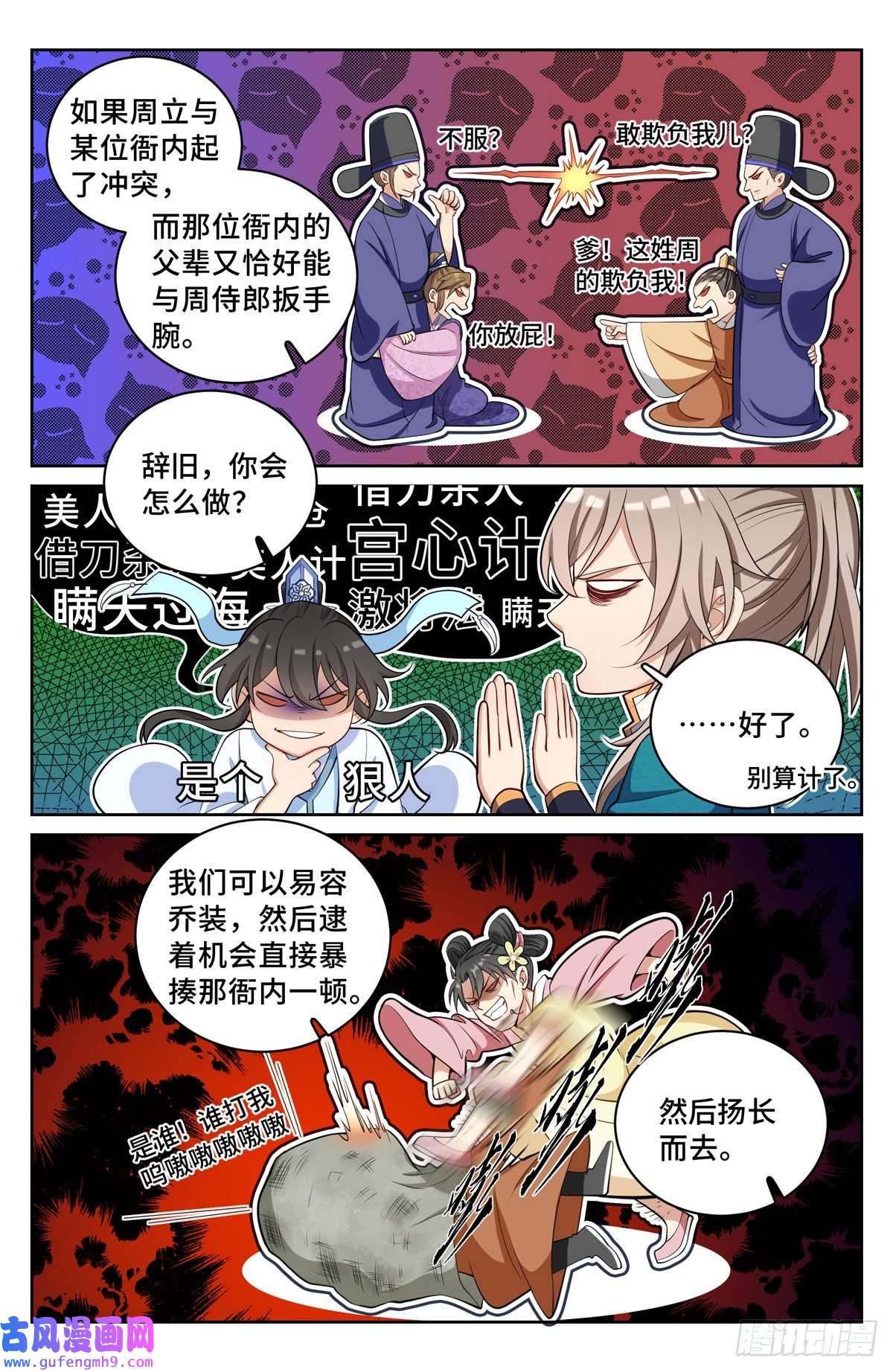 大奉打更人065驱虎吞狼