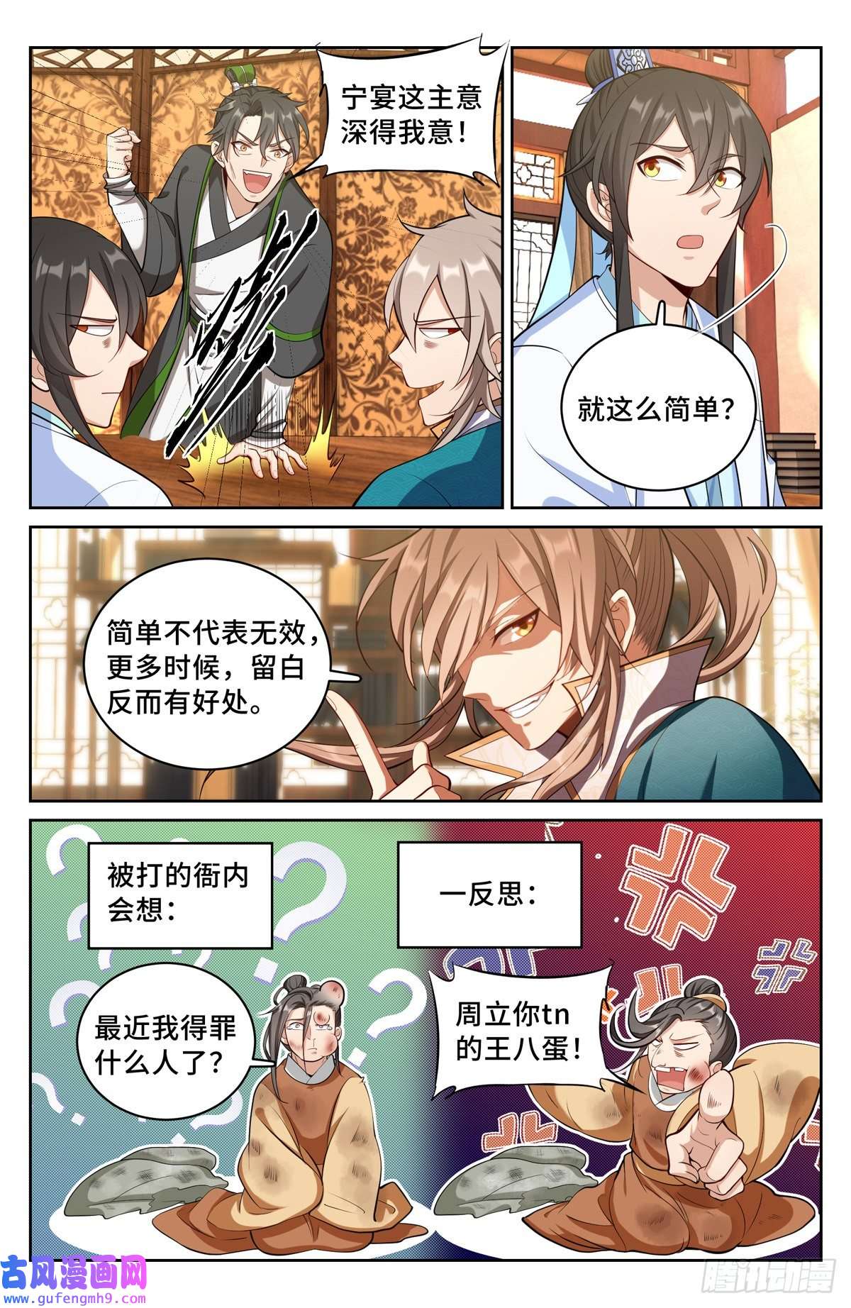 大奉打更人065驱虎吞狼