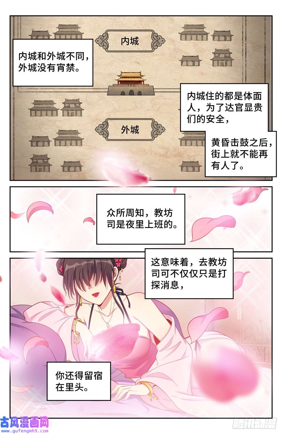 大奉打更人066不去勾栏许七安