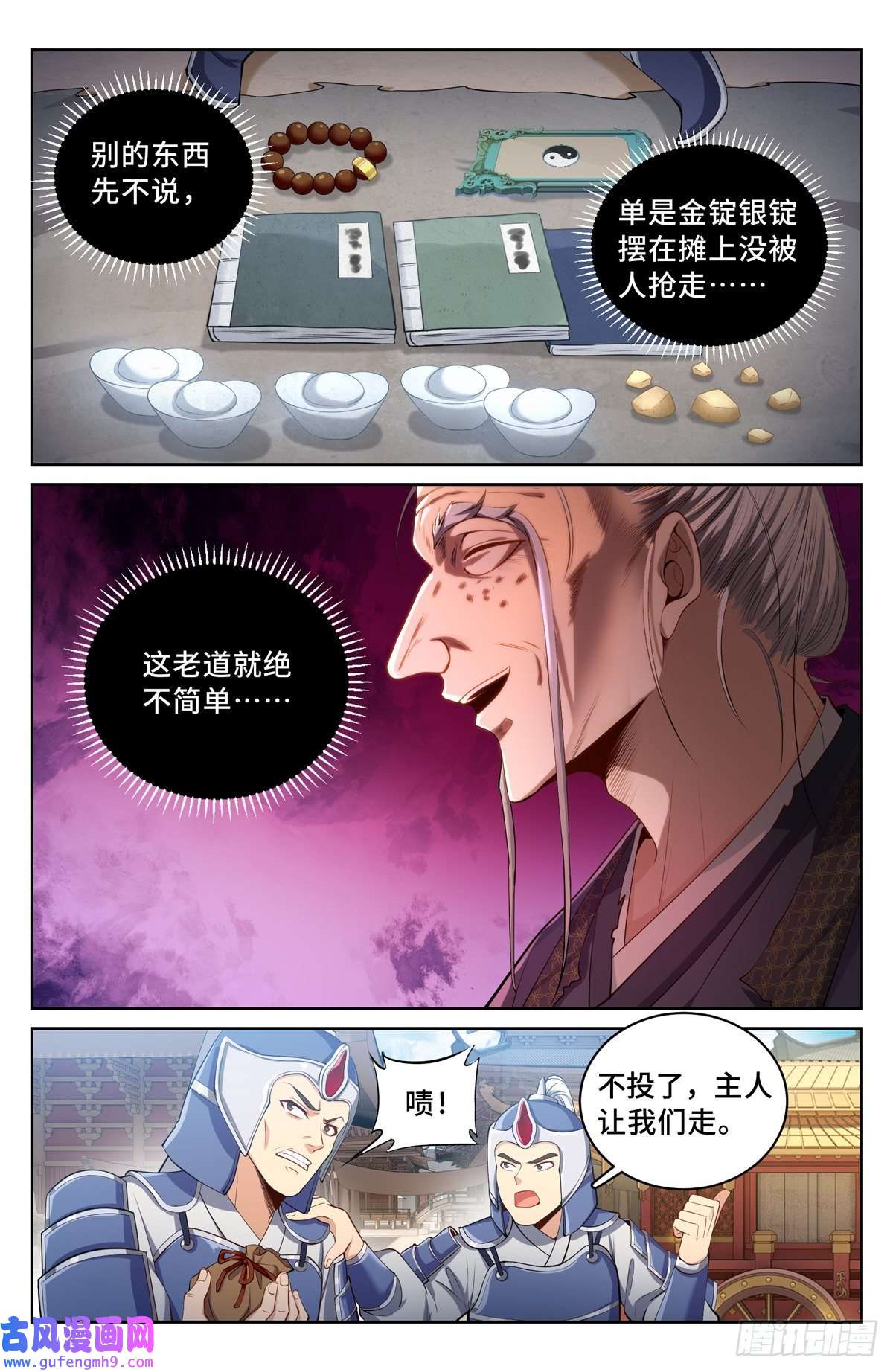 大奉打更人066不去勾栏许七安