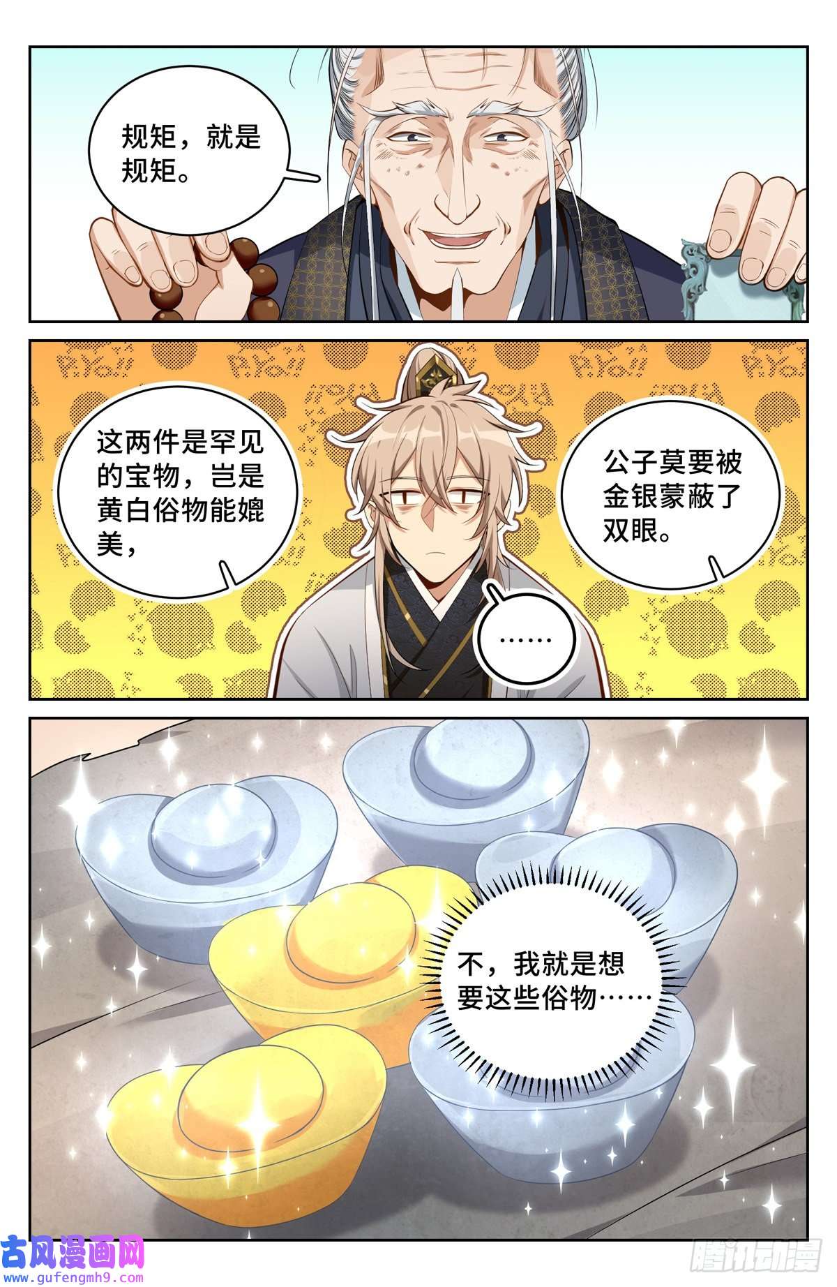 大奉打更人066不去勾栏许七安