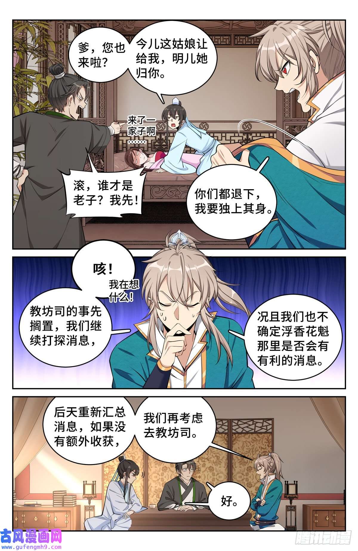 大奉打更人066不去勾栏许七安