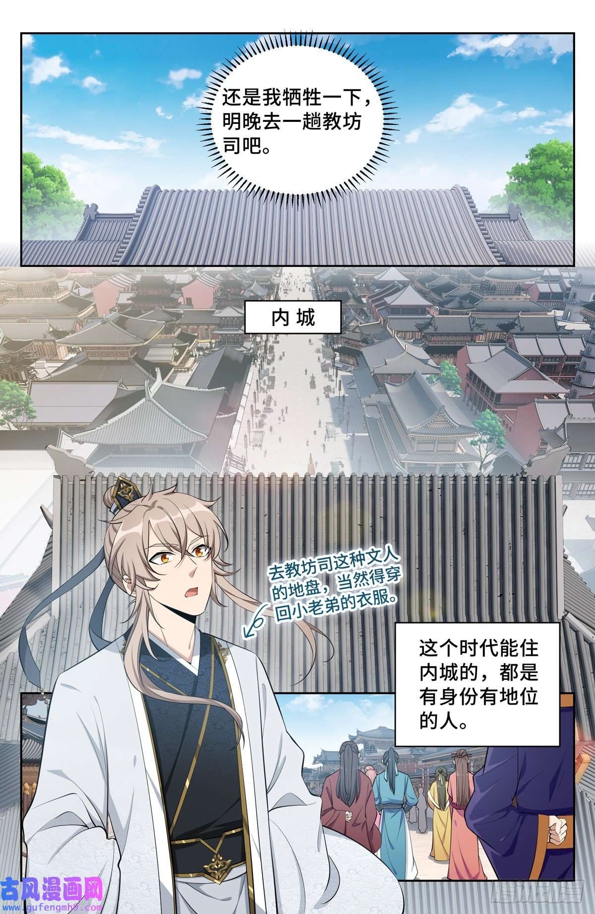 大奉打更人066不去勾栏许七安