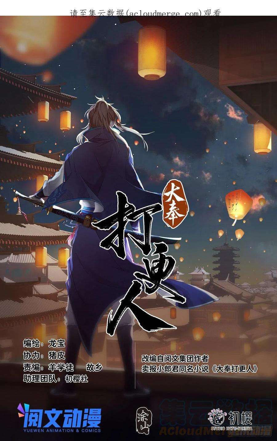 大奉打更人067有缘人