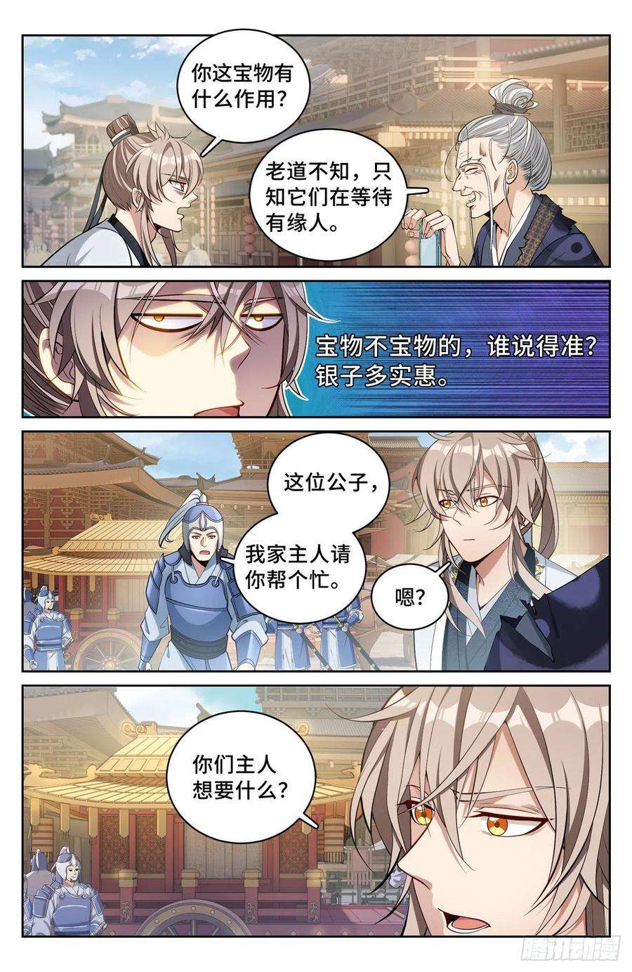 大奉打更人067有缘人