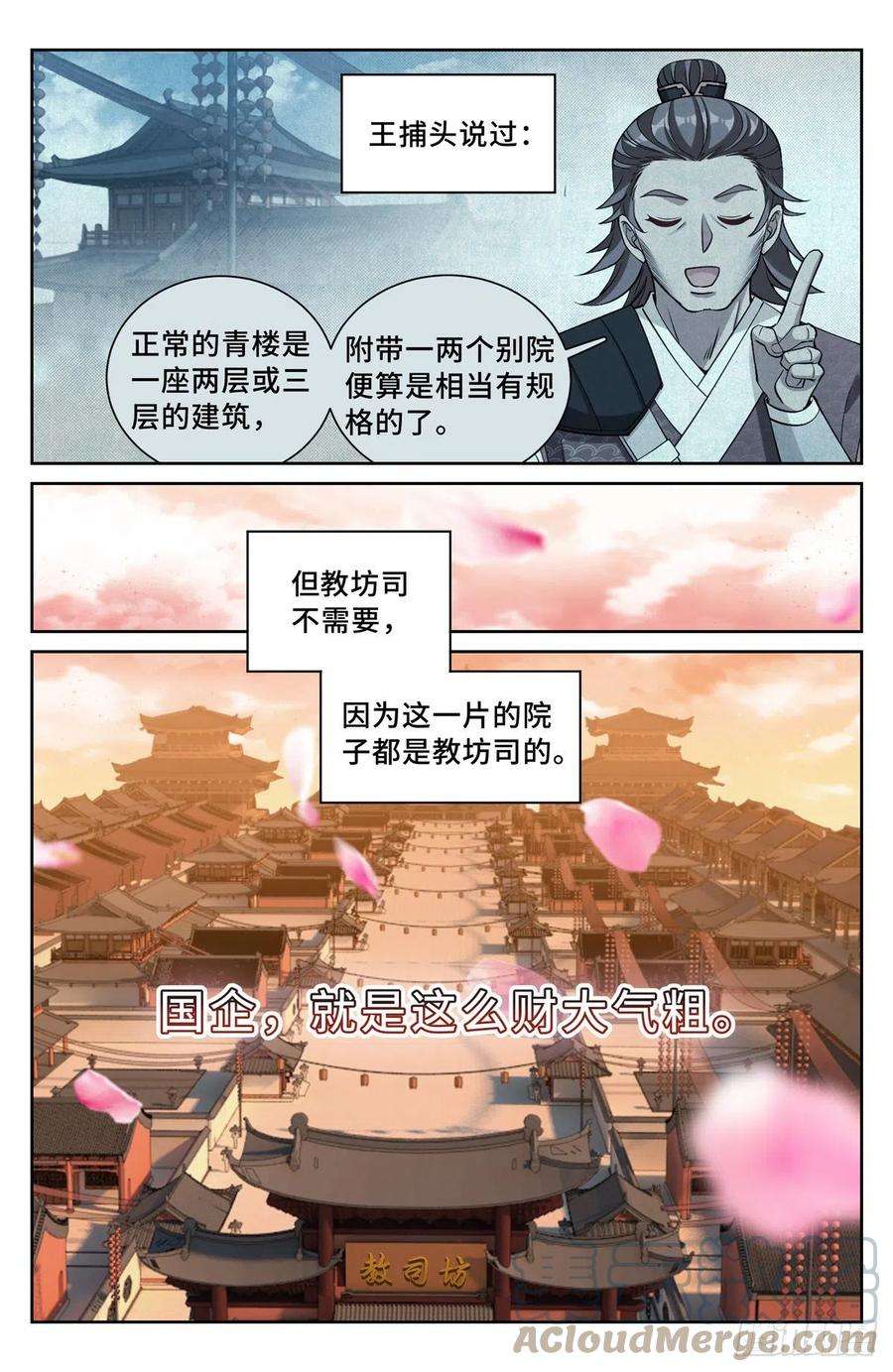 大奉打更人067有缘人