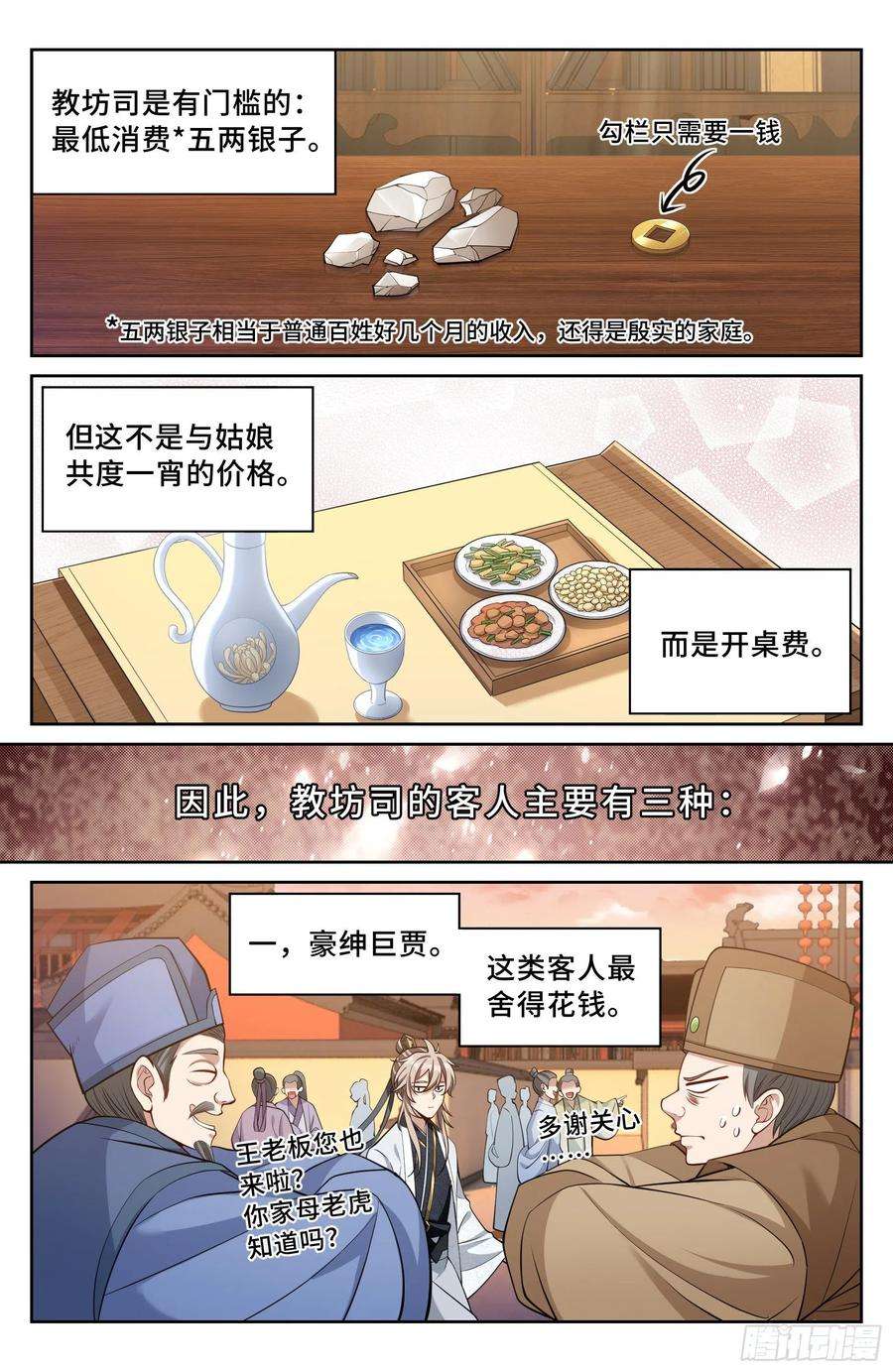大奉打更人067有缘人