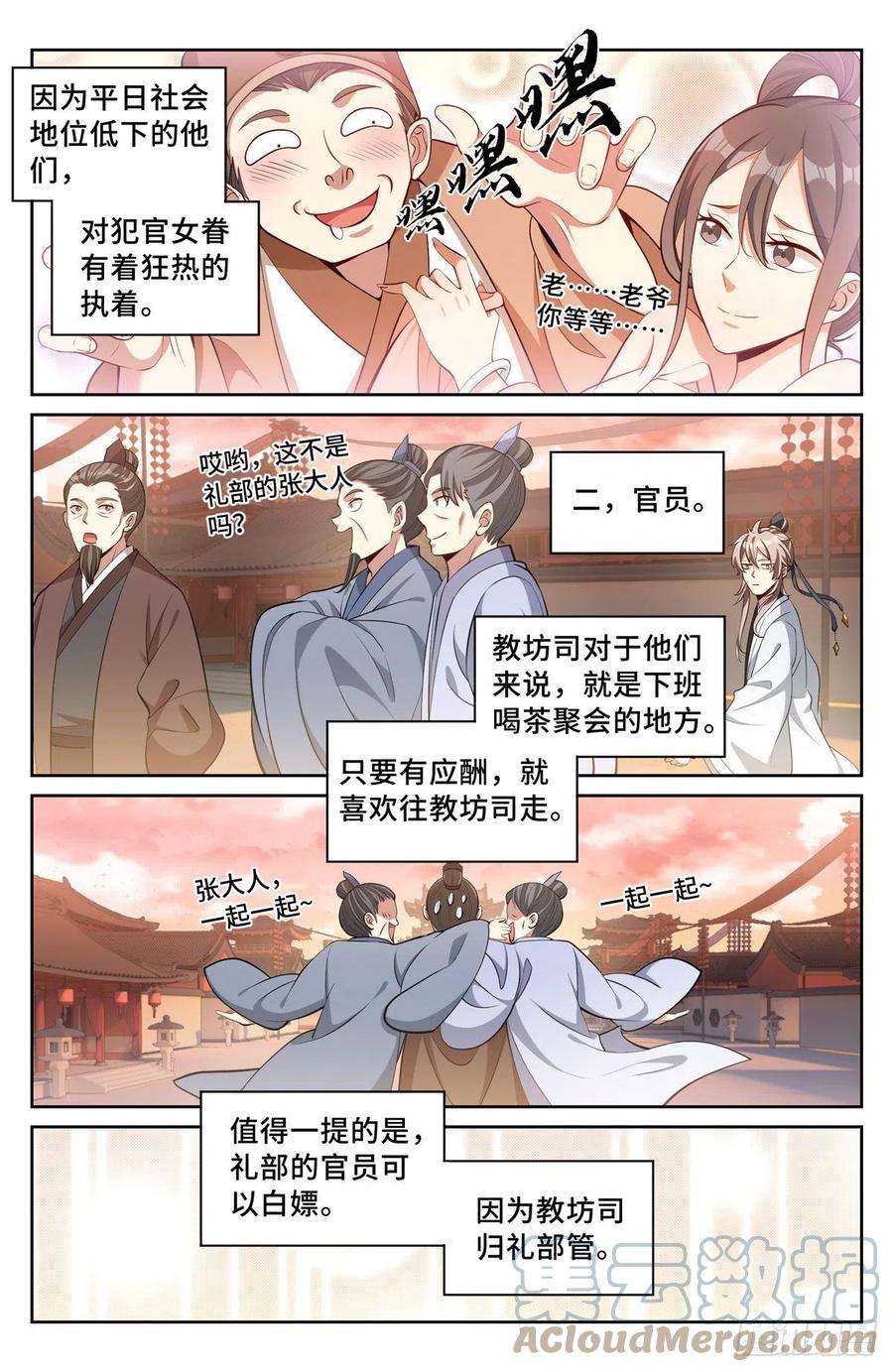 大奉打更人067有缘人