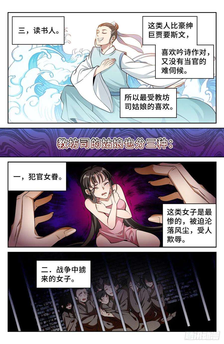 大奉打更人067有缘人