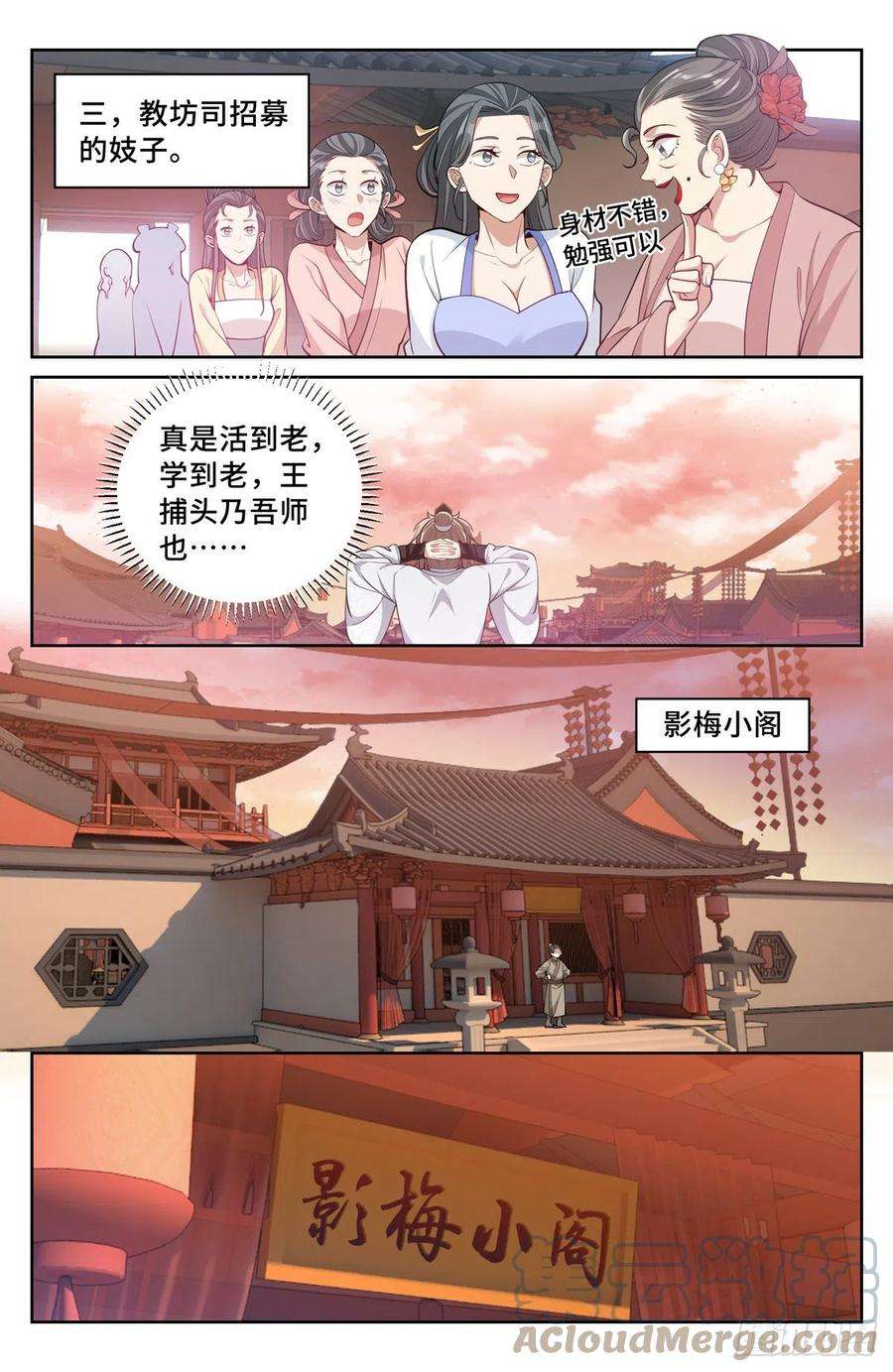 大奉打更人067有缘人