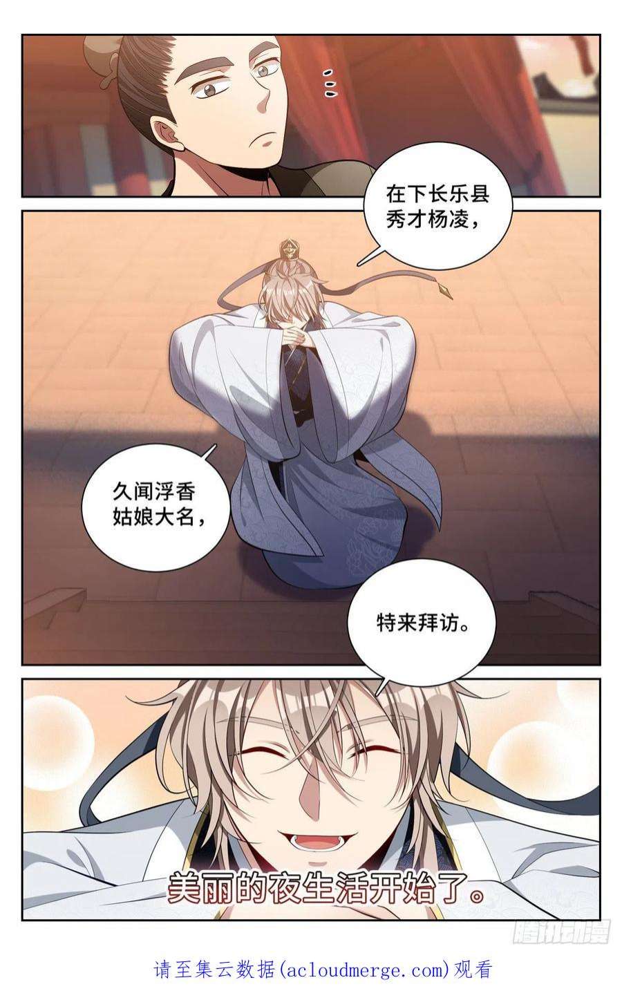 大奉打更人067有缘人